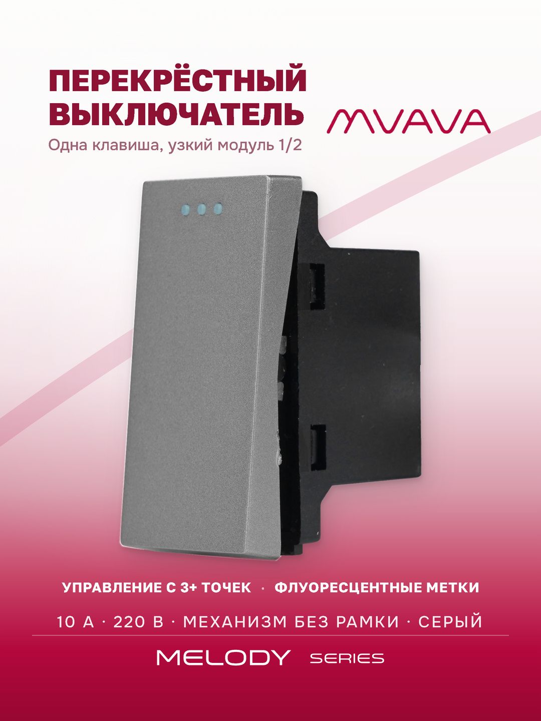 Купить Механизм выключателя перекрестный 1/2 1 клавиша (без рамки) , цвет серый в интернет-магазине Mvava.ru