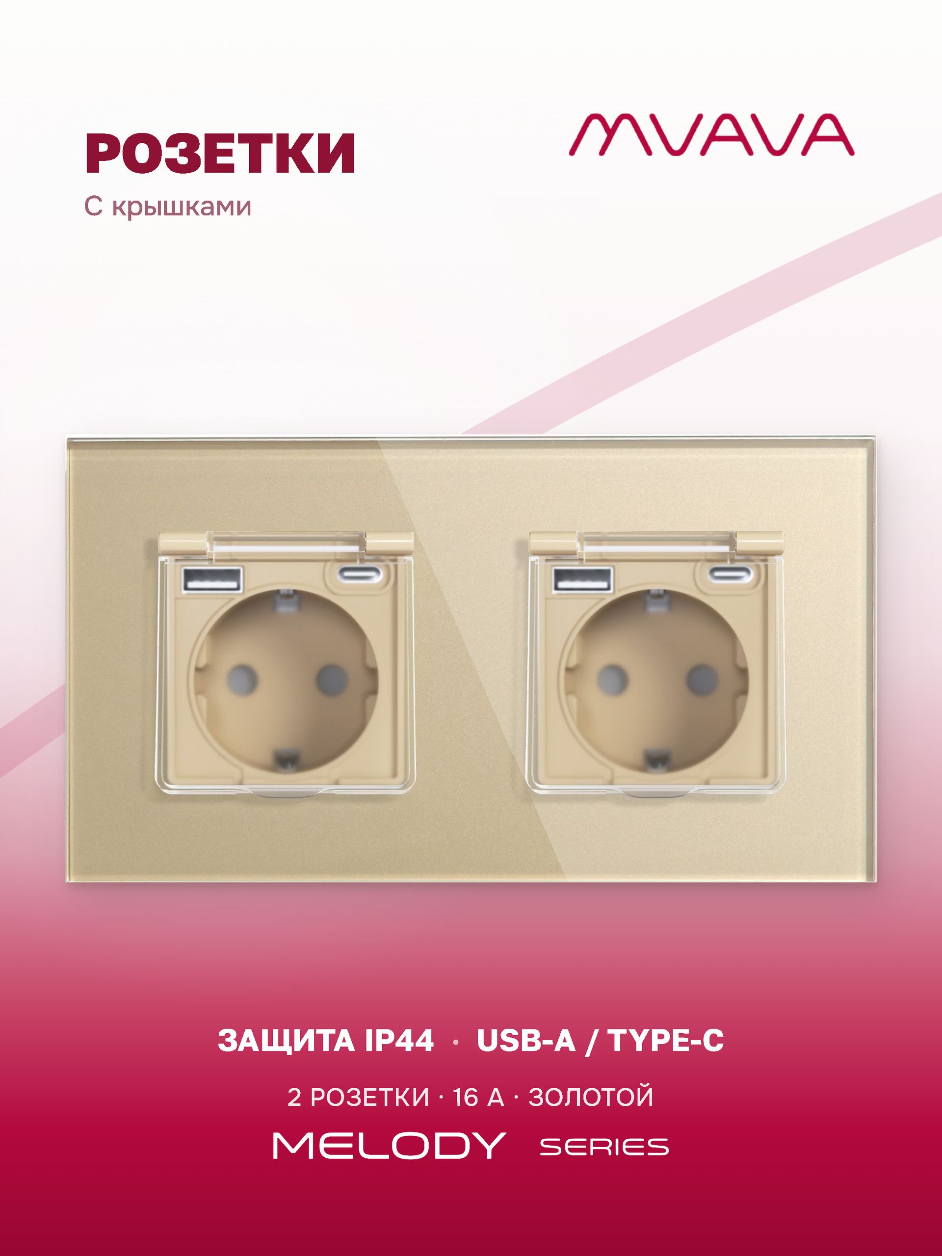 Купить Розетка c крышкой, Usb/Type-C 2 пост 16А рамка 157х86мм стекло, цвет золотой в интернет-магазине Mvava.ru