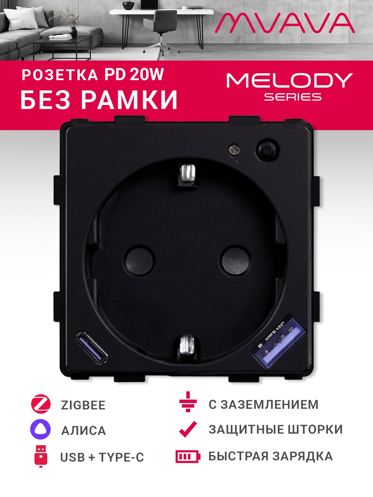 Купить Механизм розетки ZigBee с Usb/Type-C АC быстрая зарядка 20Вт, (без рамки) цвет черный в интернет-магазине Mvava.ru
