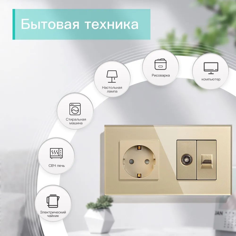 Купить Розетка 2 поста с интернет/тв, CAT5e/TV, рамка 157х86мм стекло, цвет золото в интернет-магазине Mvava.ru