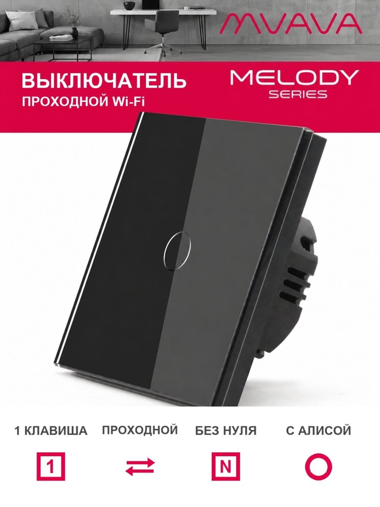 Купить Сенсорный выключатель проходной Wi-Fi, 1 клавиша, стекло 86х86мм цвет черный в интернет-магазине Mvava.ru