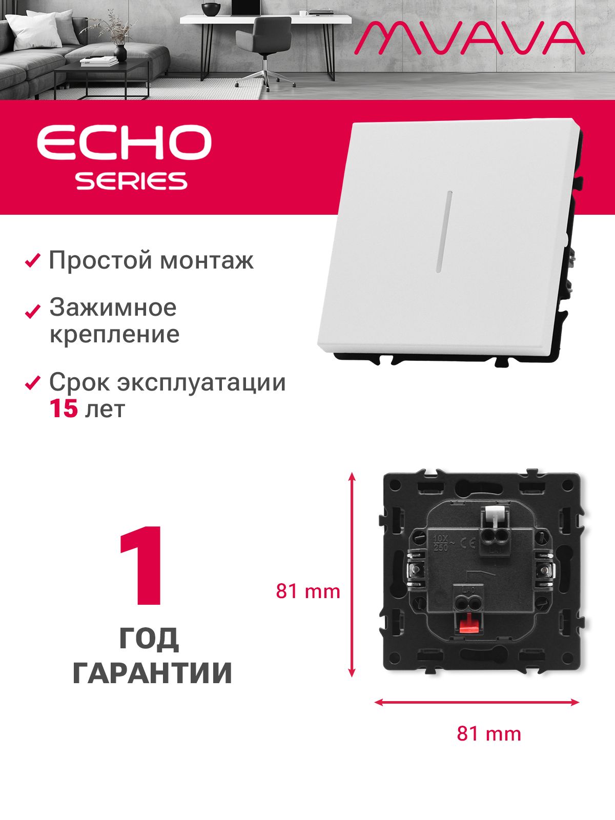 Выключатель echo с подсветкой, 1 клавиша, (без рамки) цвет белый MVAVA