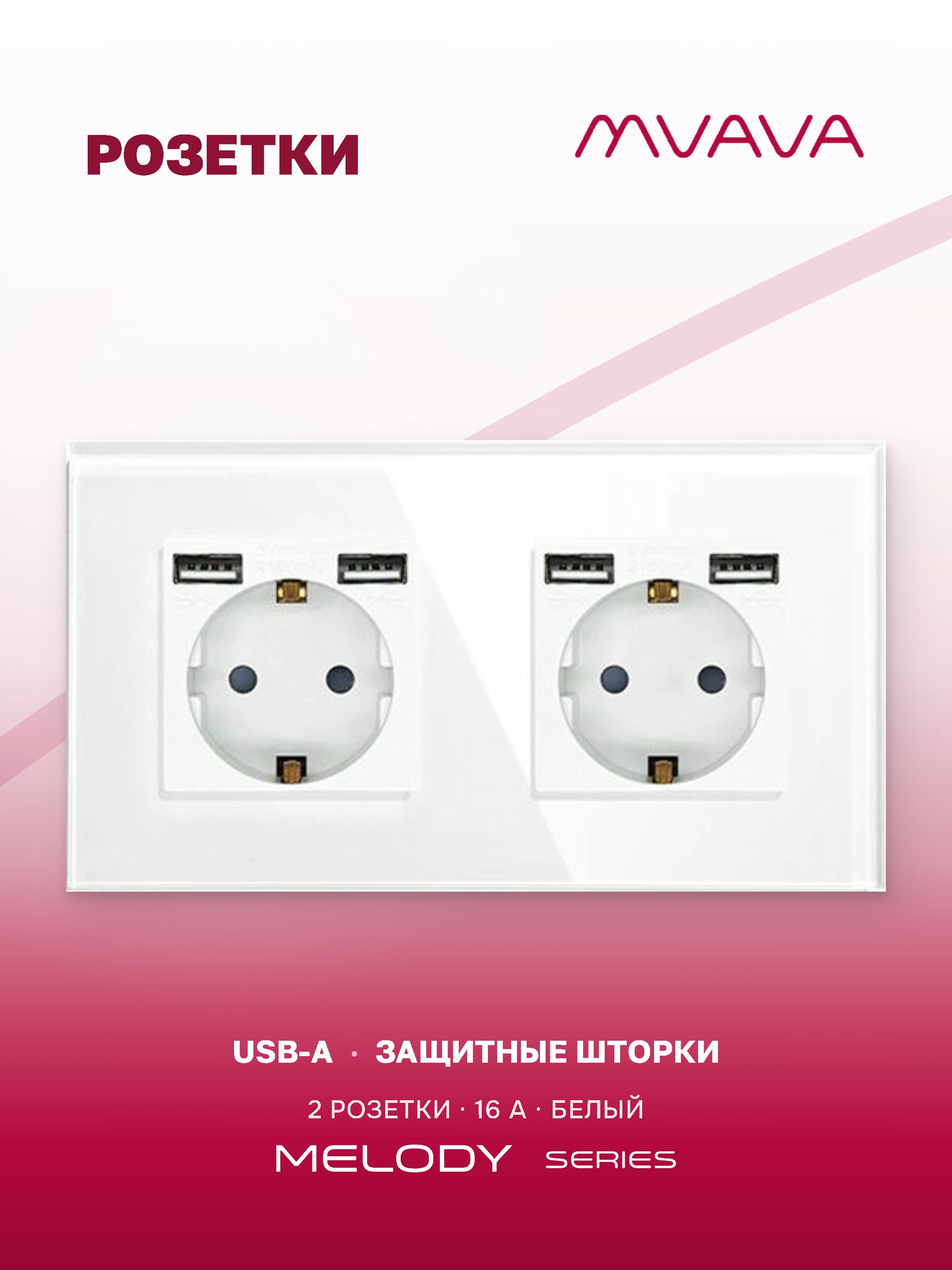 Купить Розетка электрическая 2 поста, с Usb АА, рамка 157х86мм стекло, цвет белый в интернет-магазине Mvava.ru