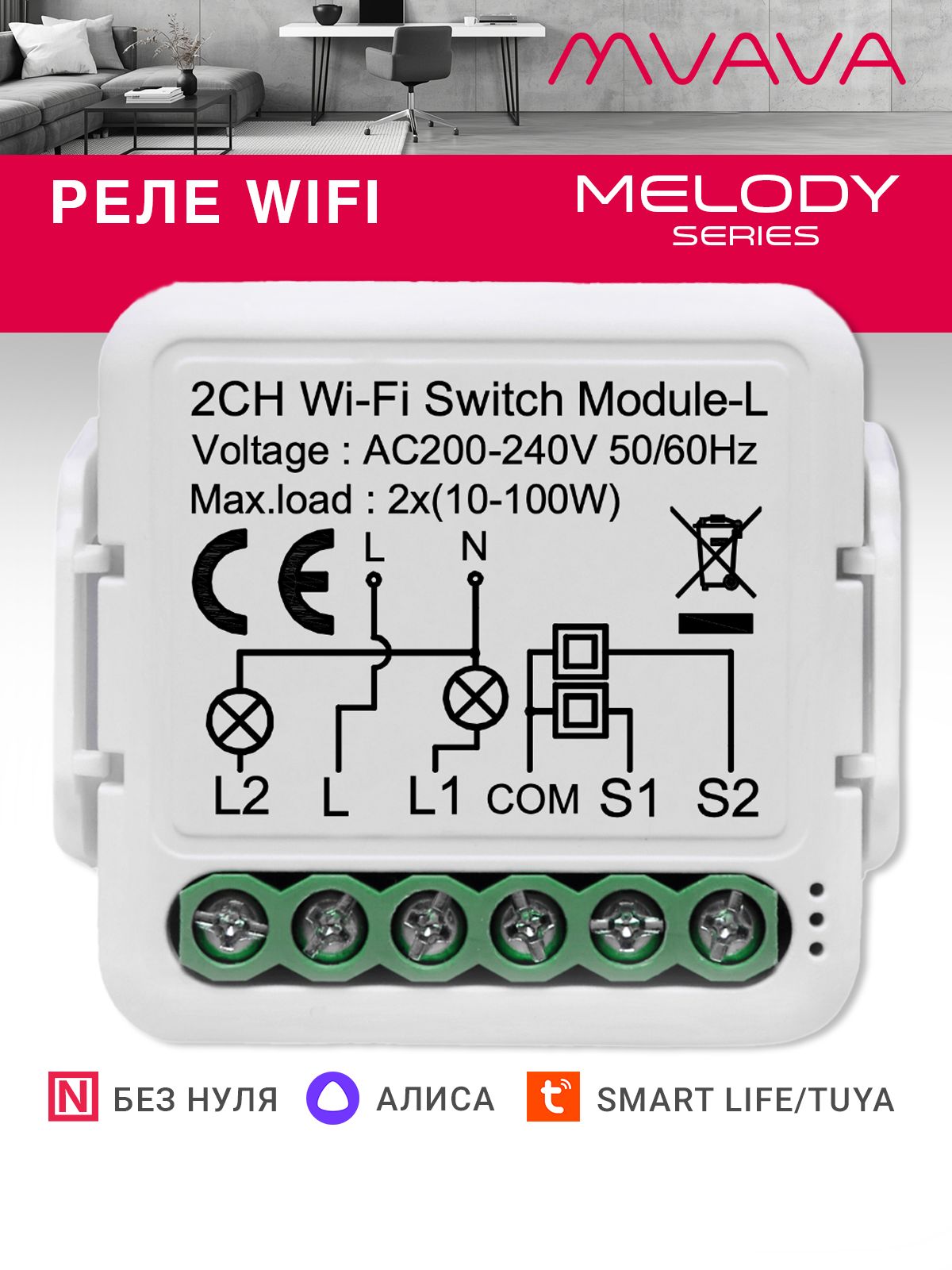 Купить Умное реле Wi-Fi 2 линии (Алиса, без нуля с конденсатором) в интернет-магазине Mvava.ru
