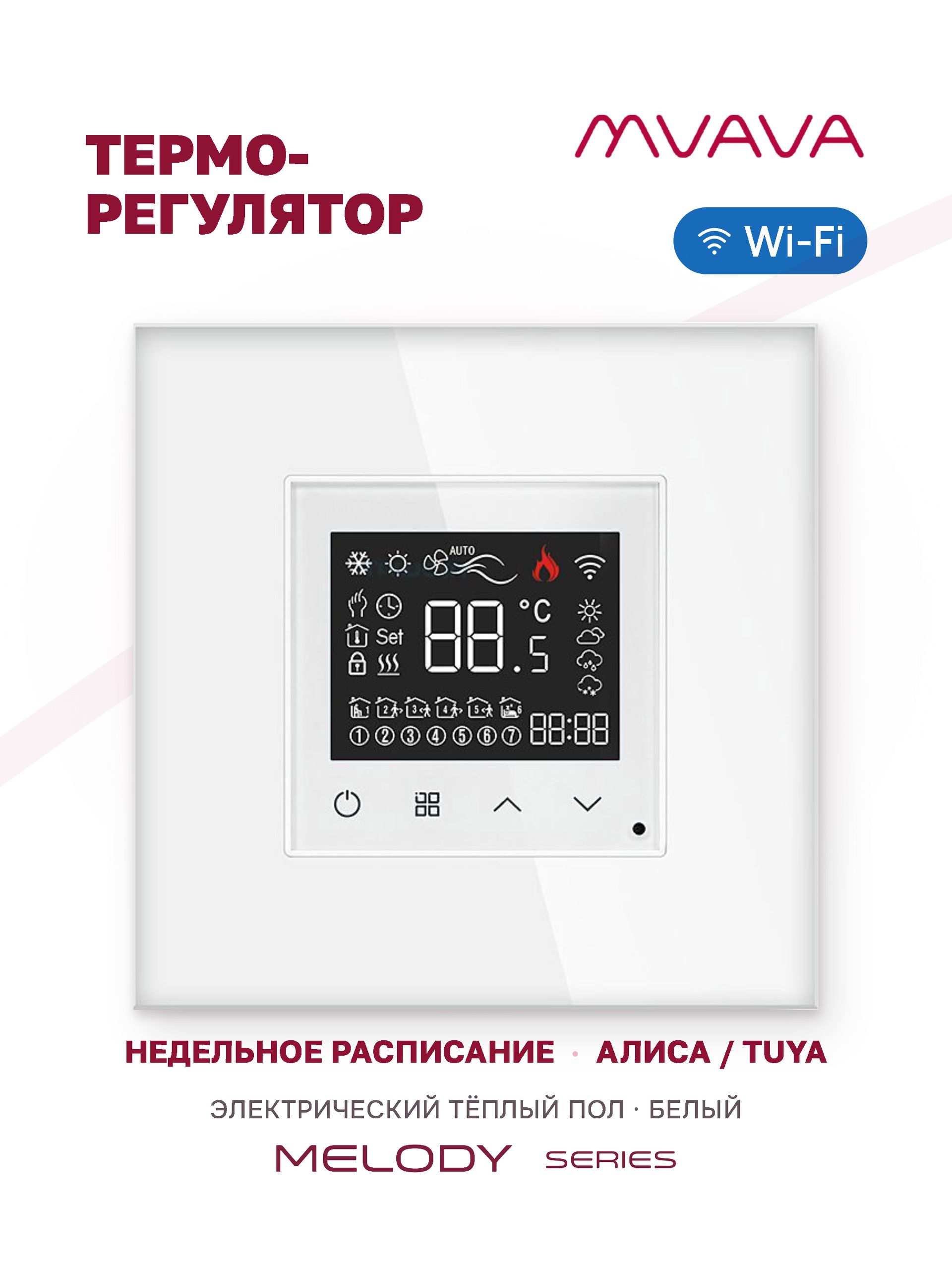 Купить Сенсорный Wi-Fi терморегулятор/термостат, с Алисой, рамка 86х86мм стекло, цвет белый в интернет-магазине Mvava.ru