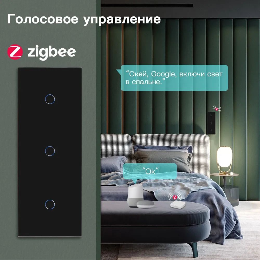Купить Сенсорный выключатель ZigBee MVAVA, 3 кл. 3 поста (1G+1G+1G) стекло 228х86мм цвет черный в интернет-магазине Mvava.ru