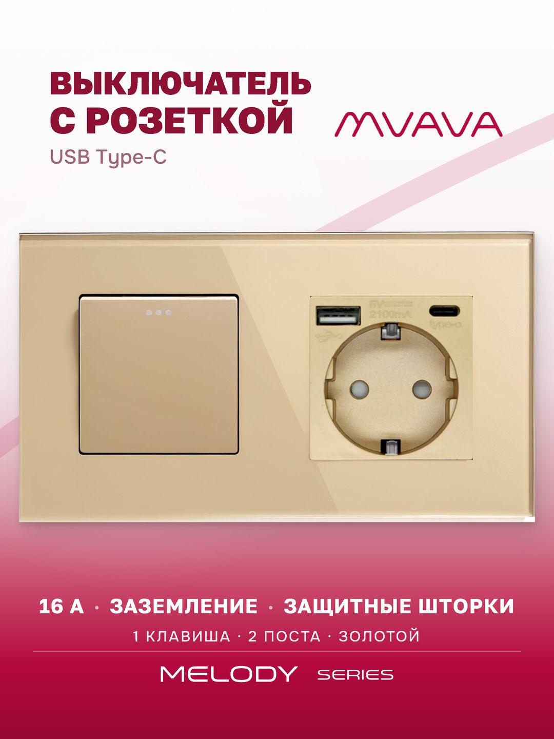 Купить Выключатель с розеткой, 1 клавиша 1 розетка с usb type-c, 2 поста (М1+1FAC) рамка стекло 157х86мм цвет золотой в интернет-магазине Mvava.ru