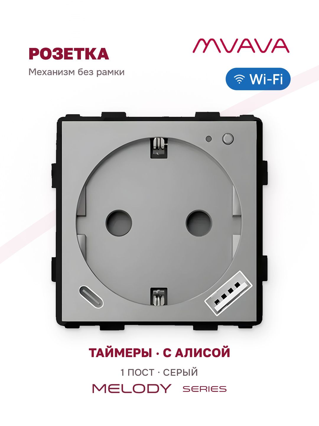 Купить Механизм розетки Wi-Fi с мониторингом, Usb/Type-C АC быстрая зарядка 20Вт, (без рамки) цвет серый в интернет-магазине Mvava.ru