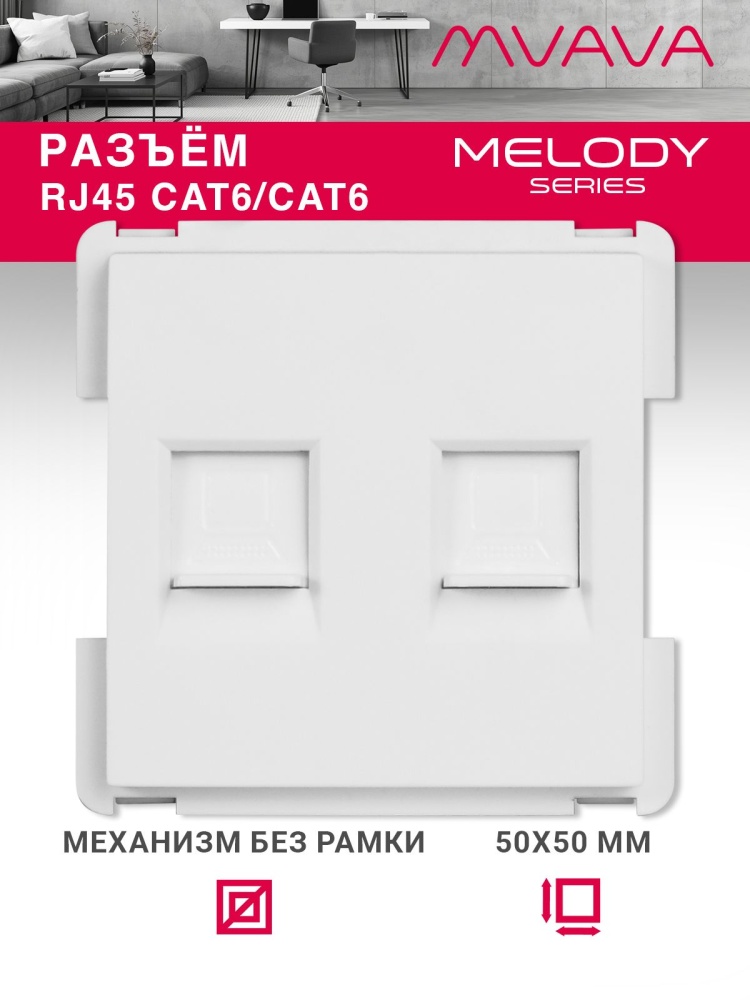 Купить Механизм розетки интернет RJ-45, DualCat6, цвет белый в интернет-магазине Mvava.ru