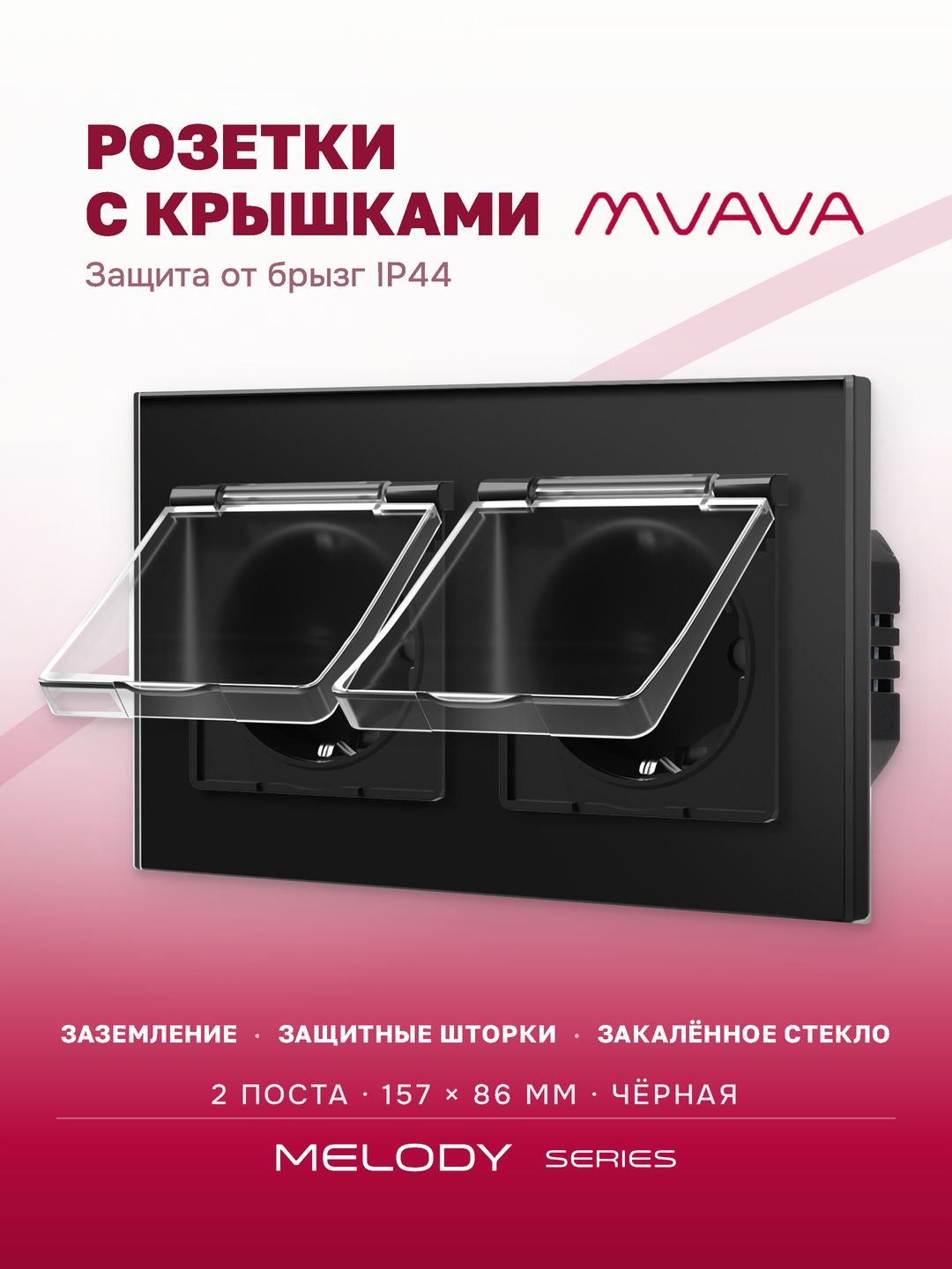 Купить Розетка влагозащищенная с крышкой, 2 поста, рамка 157х86 стекло, цвет черный в интернет-магазине Mvava.ru