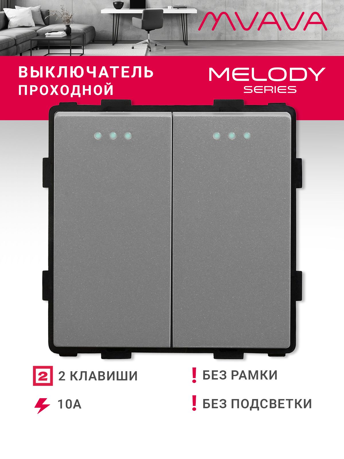 Купить Выключатель проходной, 2 клавиши, (без рамки) цвет серый в интернет-магазине Mvava.ru