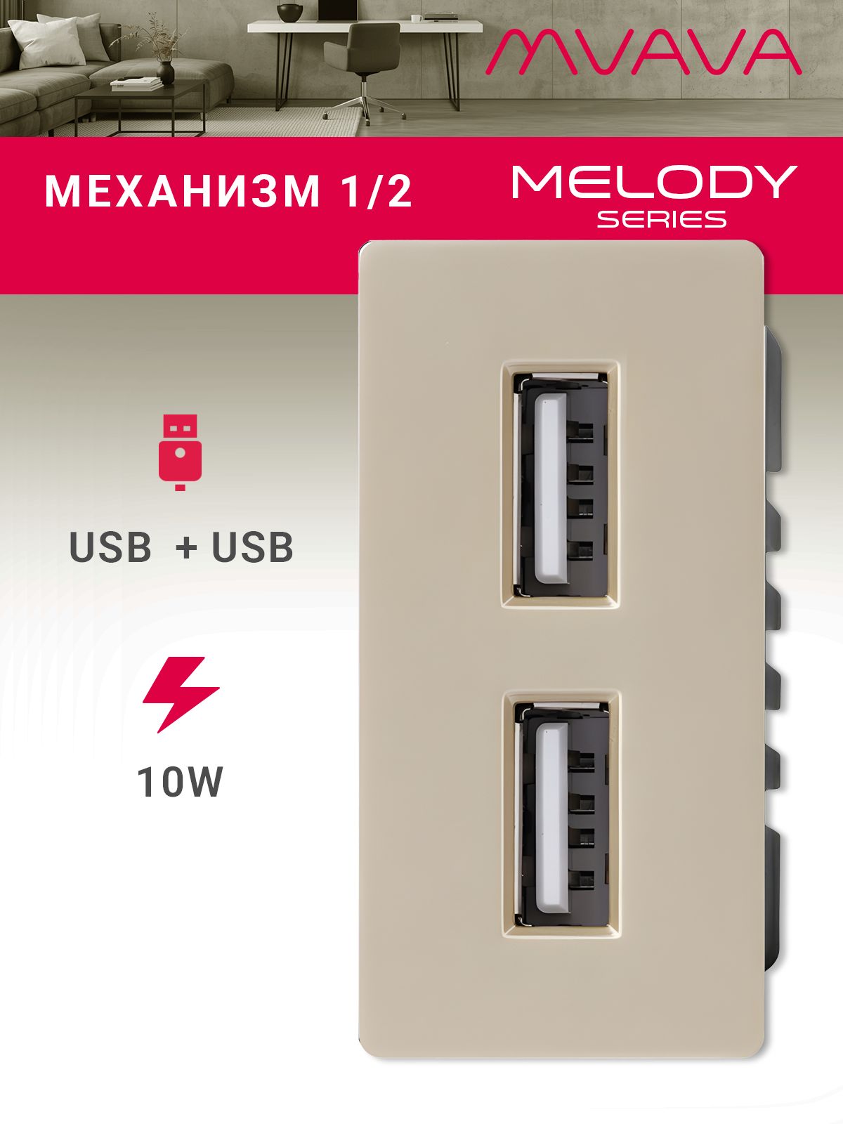 Купить Механизм розетки 1/2 (без рамки) 2Usb АА 10Вт, цвет золотой в интернет-магазине Mvava.ru