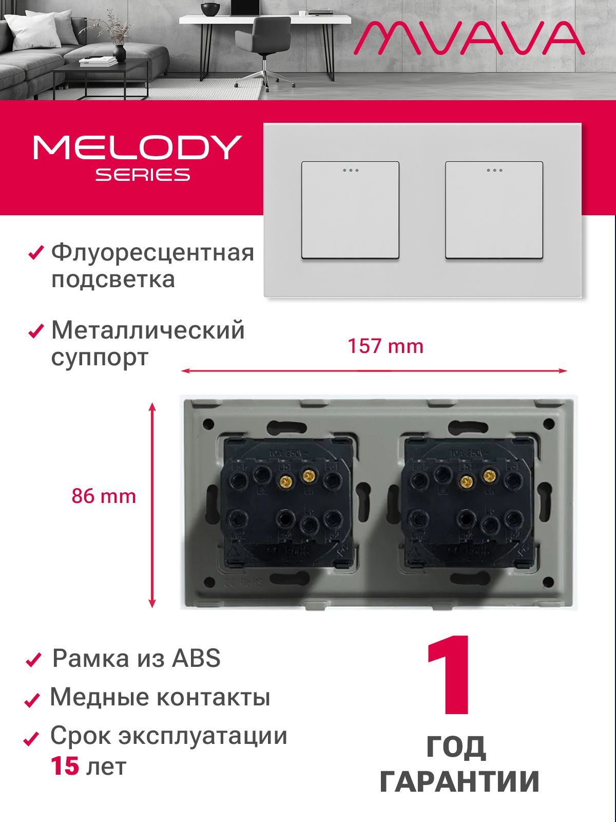 Купить Выключатель 2 клавиши 2 поста (М1+М1) рамка пластик 157х86мм цвет белый в интернет-магазине Mvava.ru