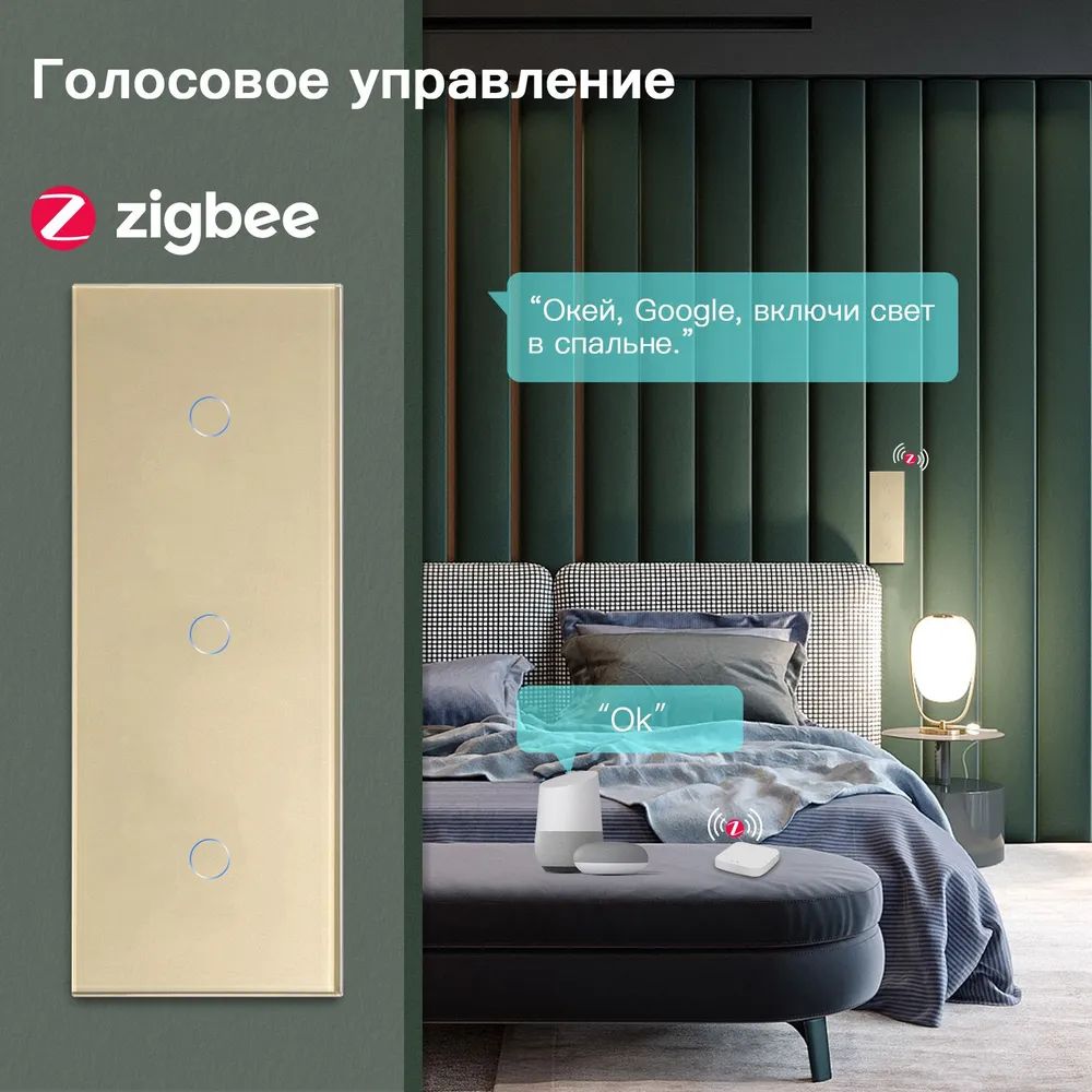 Купить Сенсорный выключатель ZigBee MVAVA, 3 кл. 3 поста (1G+1G+1G) стекло 228х86мм цвет золотой в интернет-магазине Mvava.ru