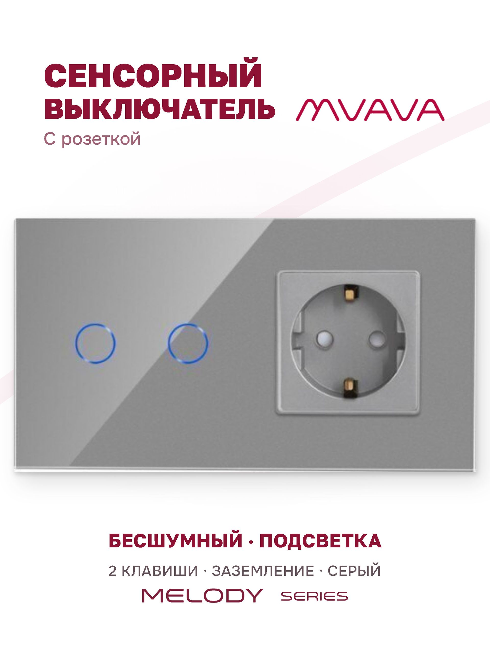 Купить Сенсорный выключатель с розеткой 2кл. 1 розетка, 2 поста (2G+1EU) стекло 157х86мм цвет серый в интернет-магазине Mvava.ru