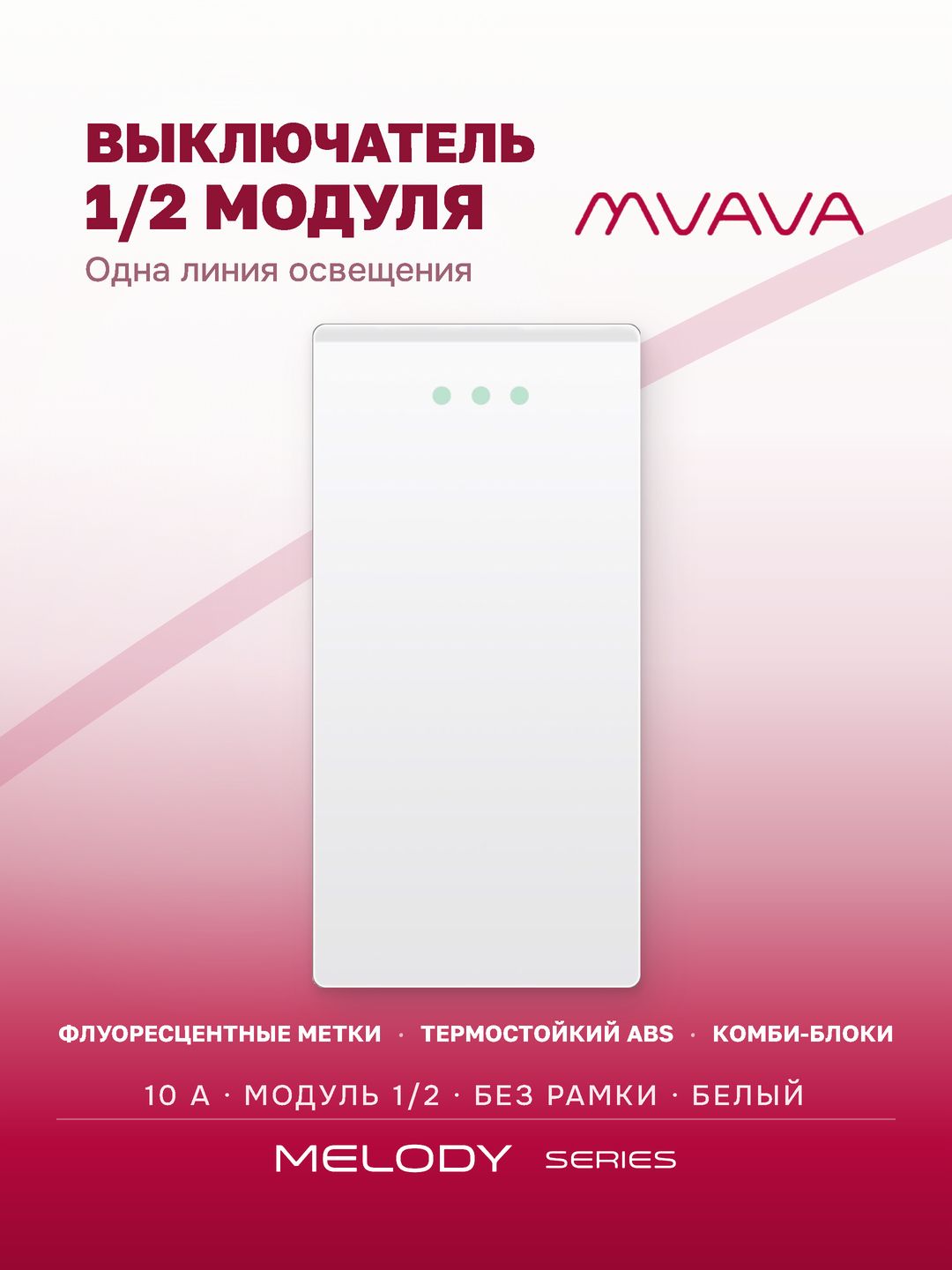 Купить Механизм выключателя 1/2 1 клавиша (без рамки) , цвет белый в интернет-магазине Mvava.ru