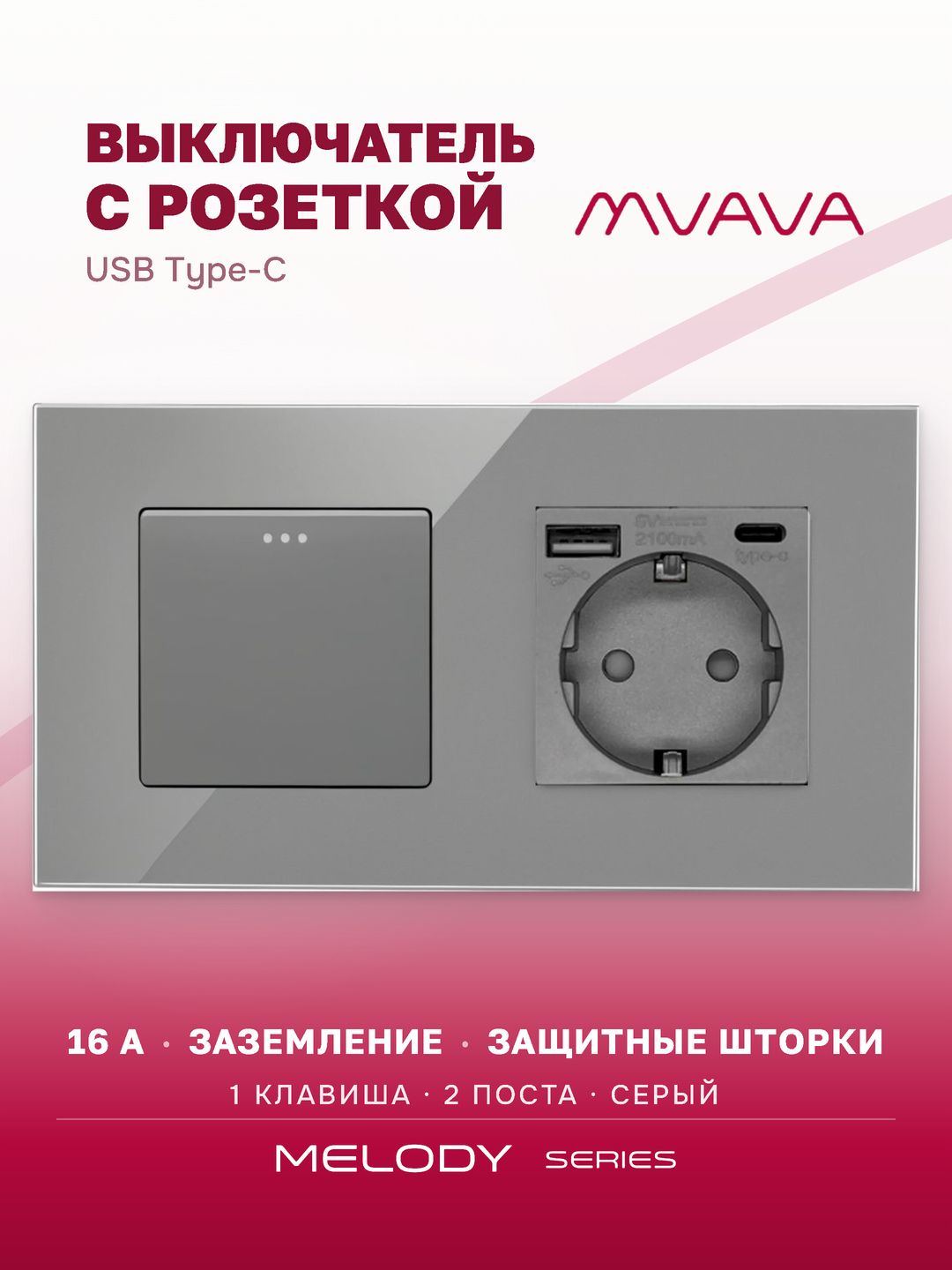 Купить Выключатель с розеткой, 1 клавиша 1 розетка с usb type-c, 2 поста (М1+1FAC) рамка стекло 157х86мм цвет серый в интернет-магазине Mvava.ru