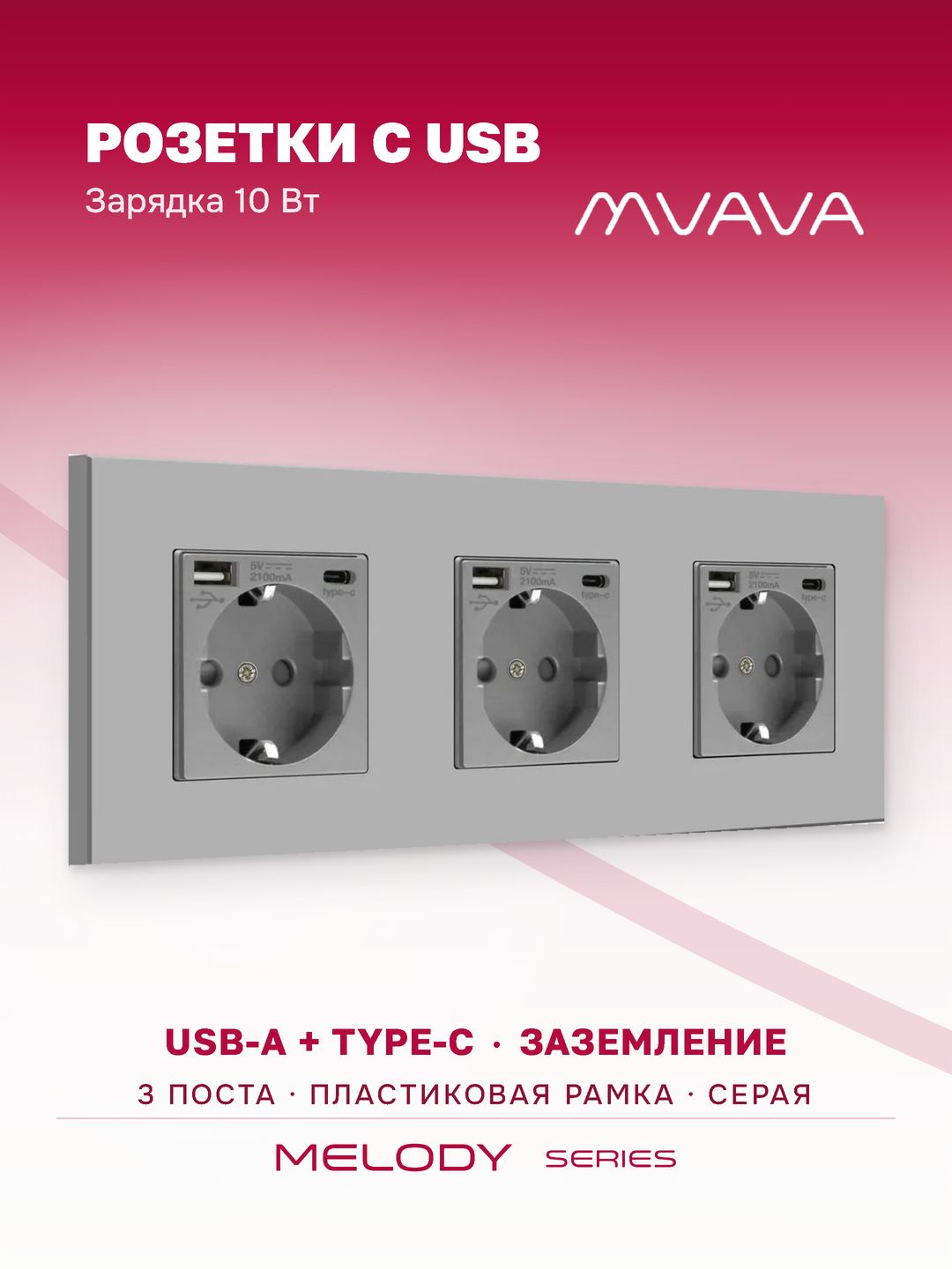 Купить Розетка электрическая 3 поста, с Usb/Type-C АC, рамка 228х86мм пластик, цвет серый в интернет-магазине Mvava.ru