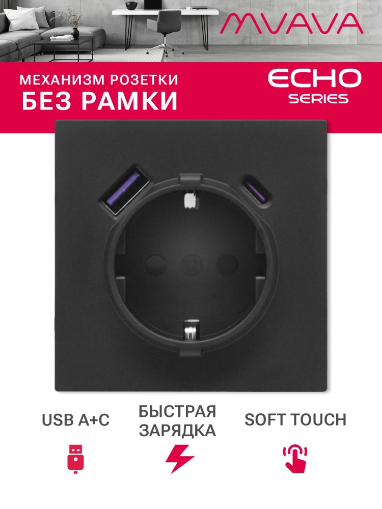 Розетка echo (без рамки) с Usb/Type-C АC, быстрая зарядка 20W, цвет серебро MVAVA