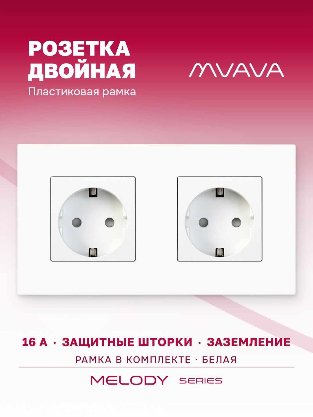 Купить Розетка электрическая 2 поста 16А, рамка157х86мм пластик, цвет белый в интернет-магазине Mvava.ru