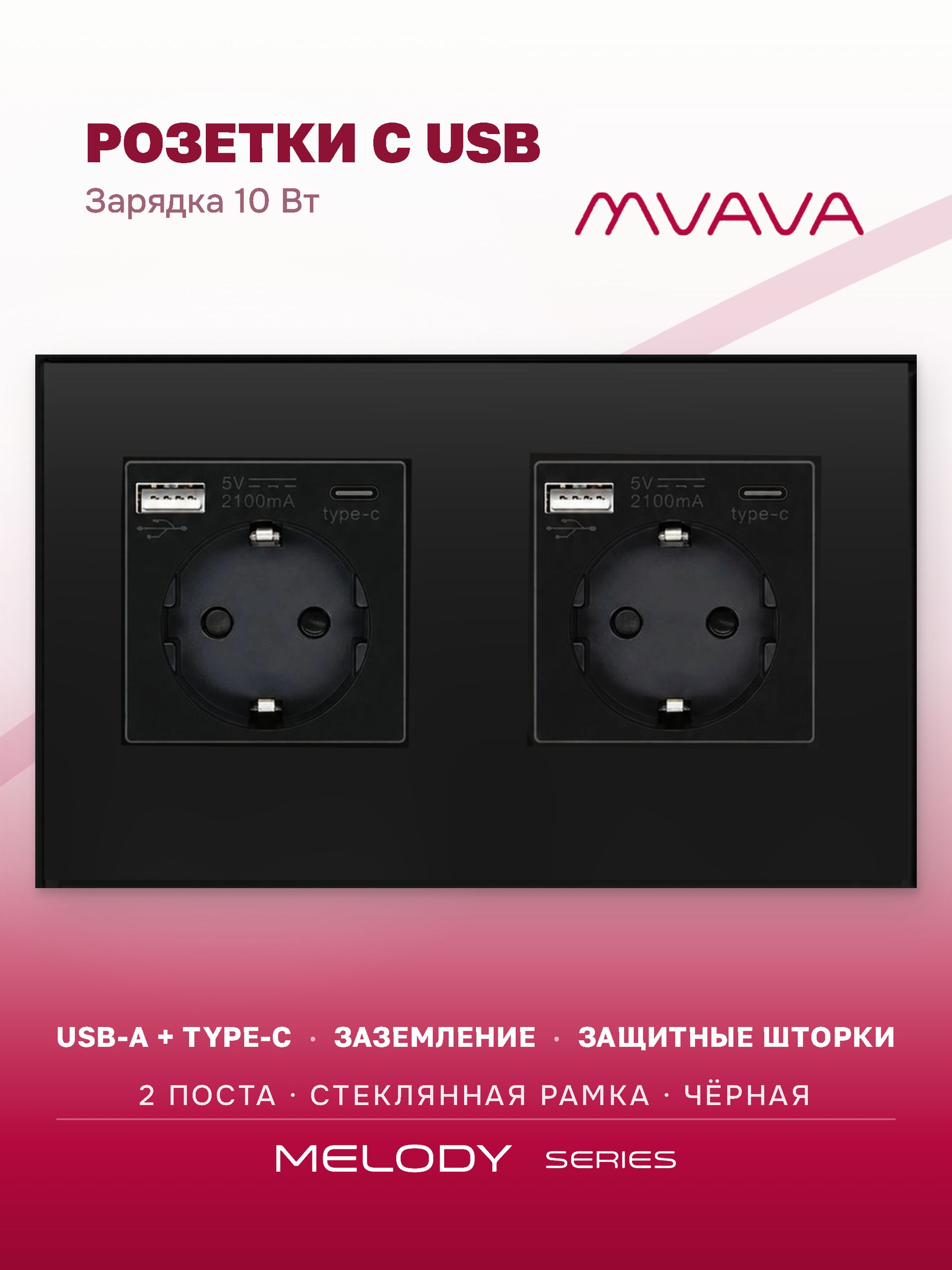 Купить Розетка электрическая 2 поста АC, зарядка 10W, стекло 157х86 мм, цвет черный в интернет-магазине Mvava.ru