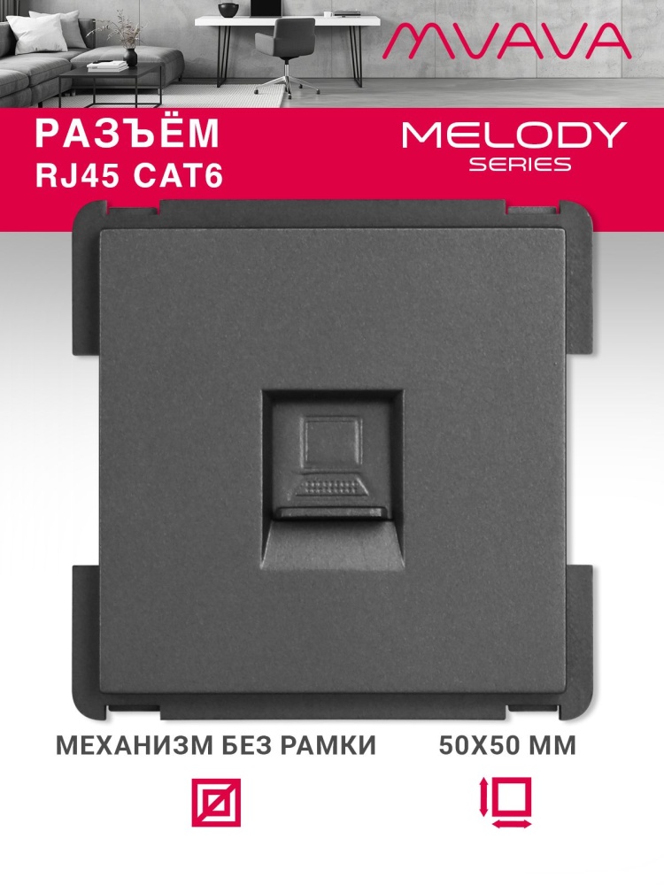 Купить Механизм розетки интернет RJ-45, Cat6, цвет серый в интернет-магазине Mvava.ru