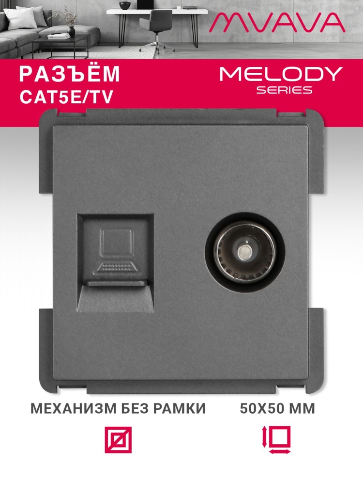 Купить Механизм розетки интернет, CAT5e+TV, цвет серый в интернет-магазине Mvava.ru
