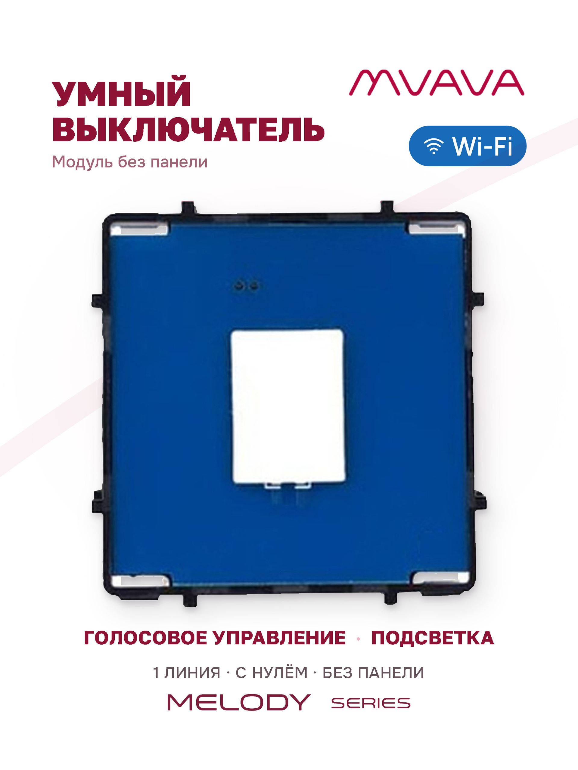 Купить Сенсорный модуль, 1 клавиша Wi-Fi силовой 40А (Алиса, с нулем, без панели) в интернет-магазине Mvava.ru