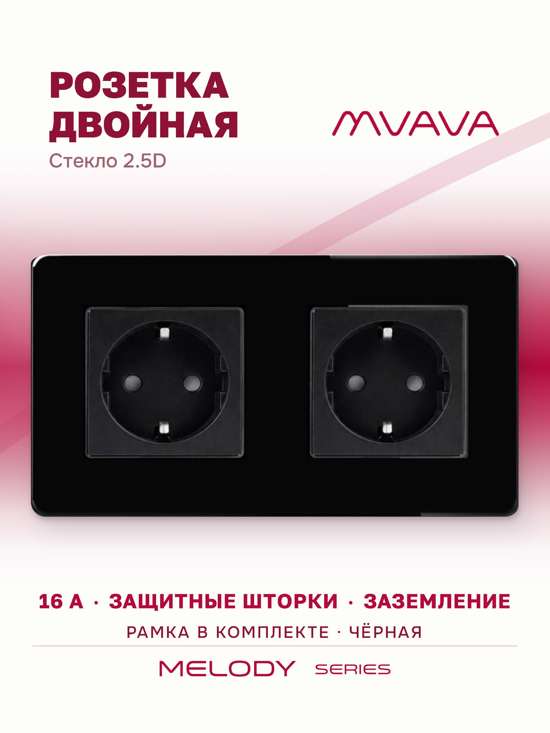 Купить Розетка электрическая 2 поста 16А, рамка 157х86мм стекло 2.5D, цвет черный в интернет-магазине Mvava.ru