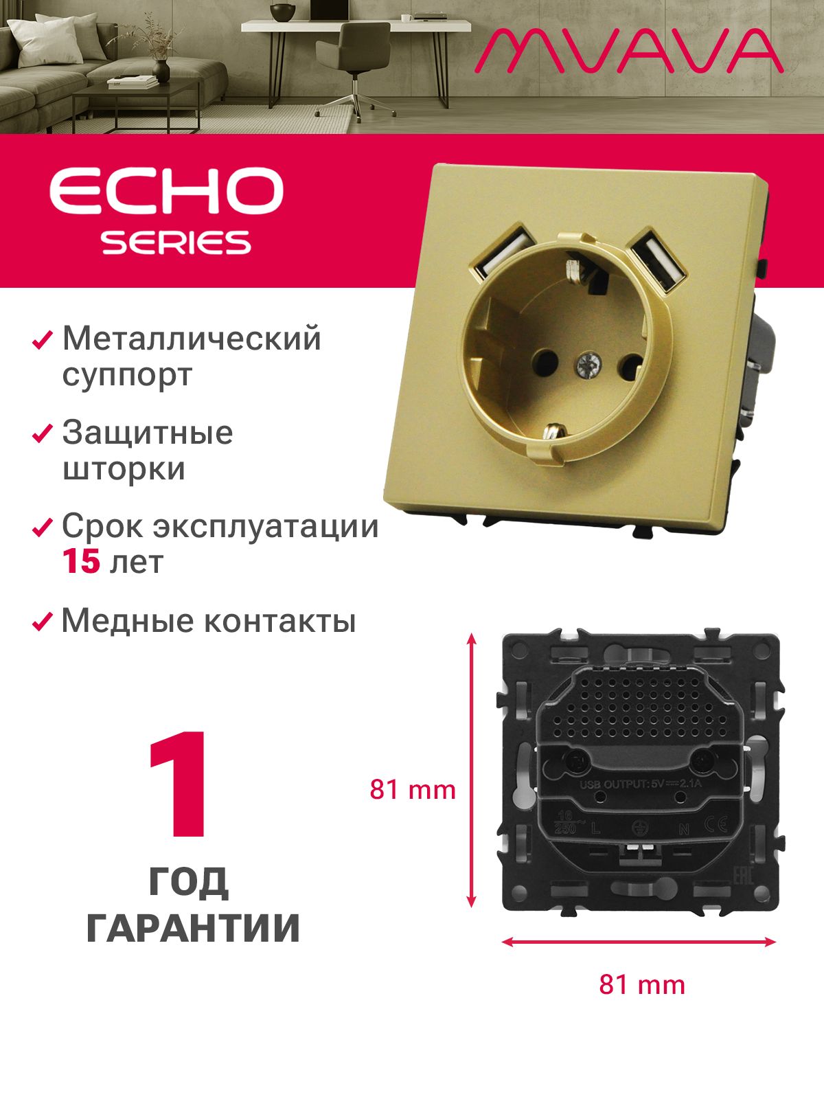 Механизм розетки echo (без рамки) AA, зарядка 10W, цвет золотой MVAVA