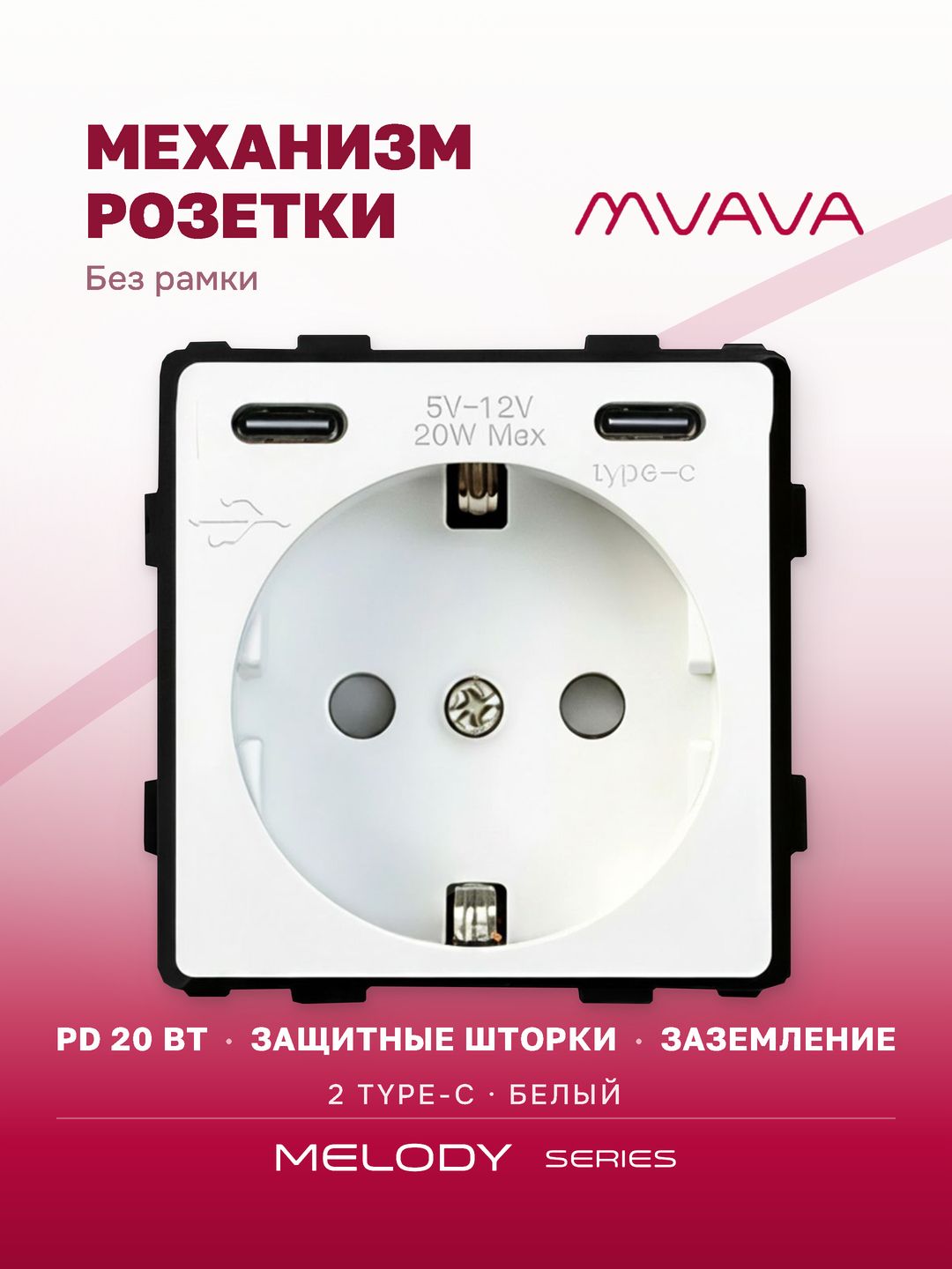 Купить Механизм розетки (без рамки) с Type-c/Type-C , быстрая зарядка 20Вт, цвет белый в интернет-магазине Mvava.ru