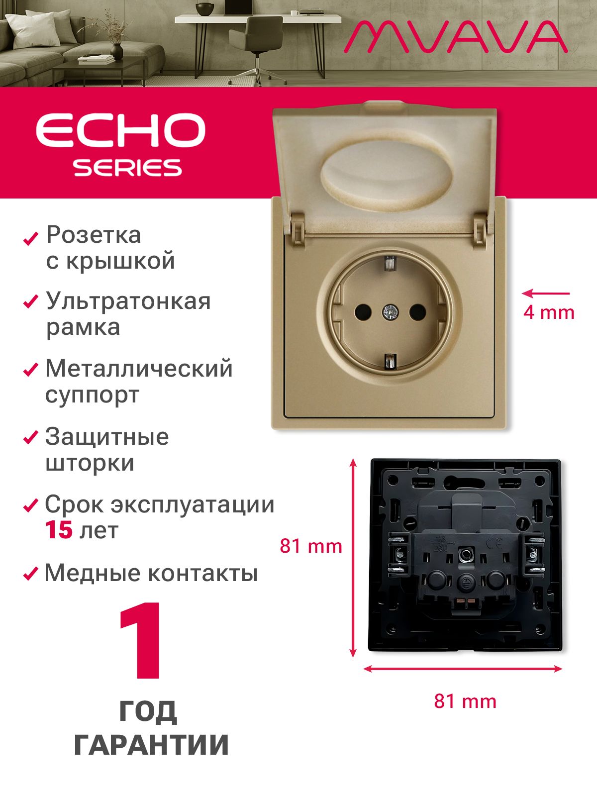 Розетка с крышкой echo 1 пост 16А, пластик, цвет золото MVAVA