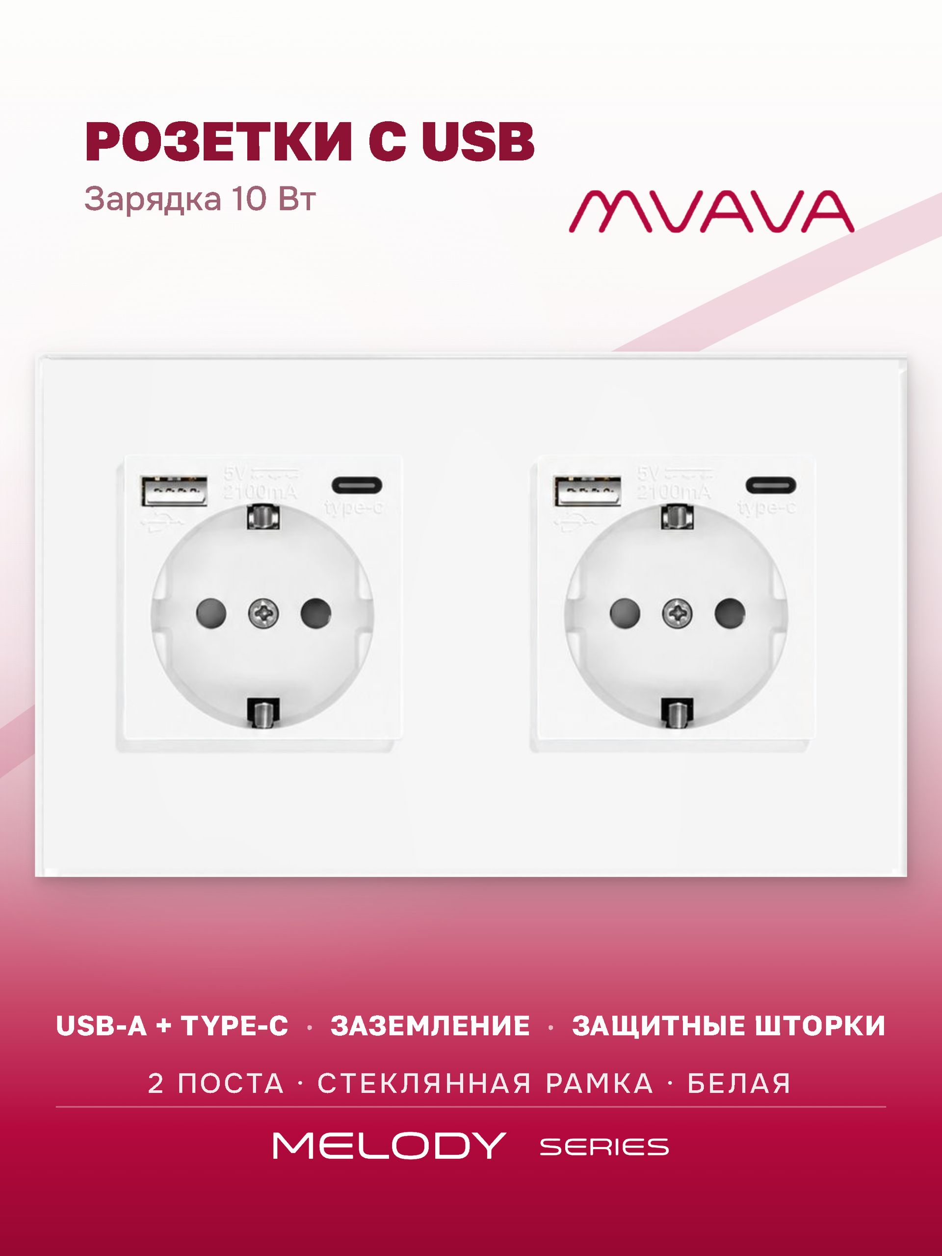 Купить Розетка электрическая 2 поста АC, зарядка 10W, стекло 157х86 мм, цвет белый в интернет-магазине Mvava.ru
