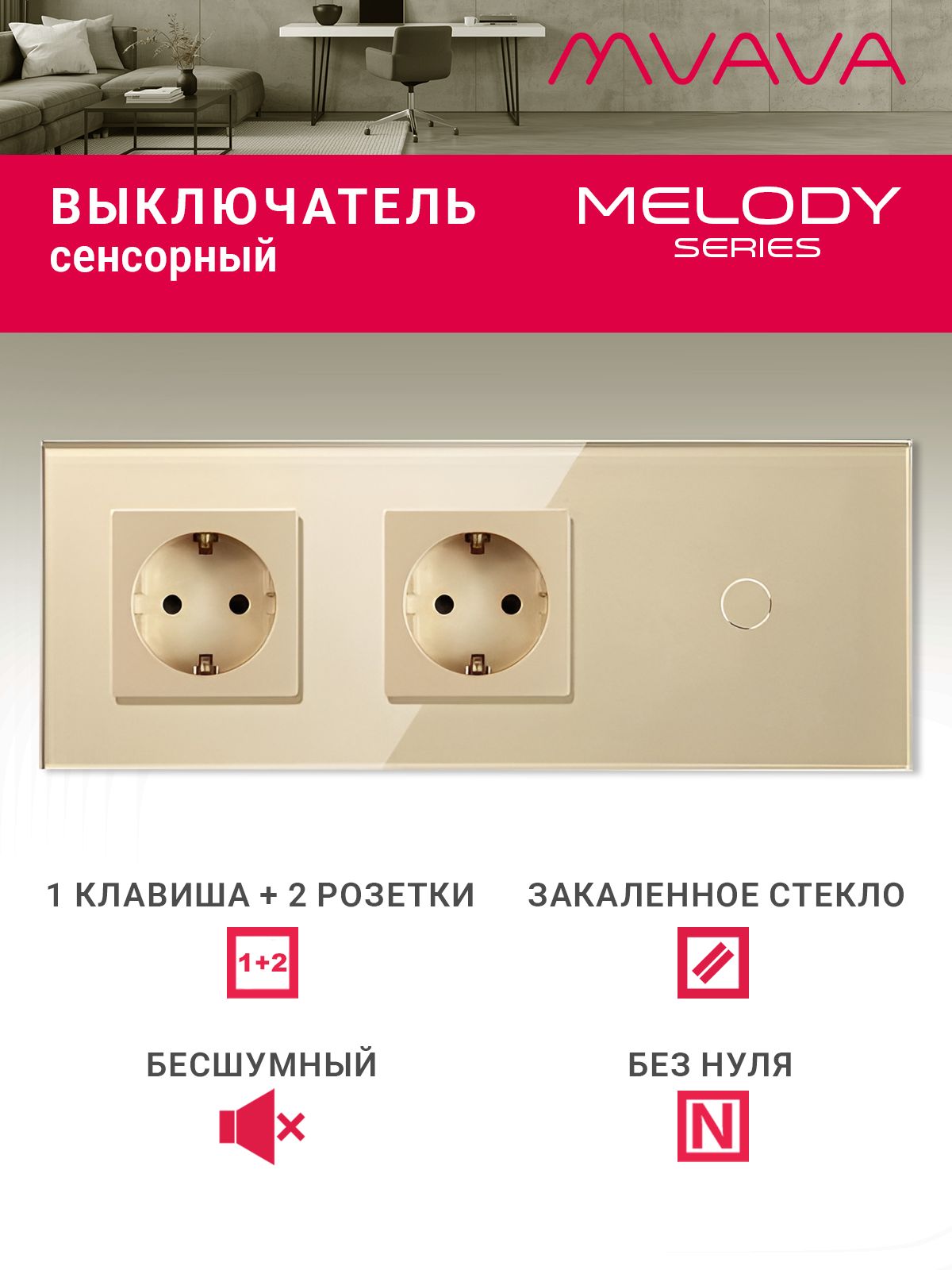 Купить Сенсорный выключатель с розеткой 2 розетки 1кл. 3 поста (2EU+1G) стекло 228х86мм цвет золотой в интернет-магазине Mvava.ru