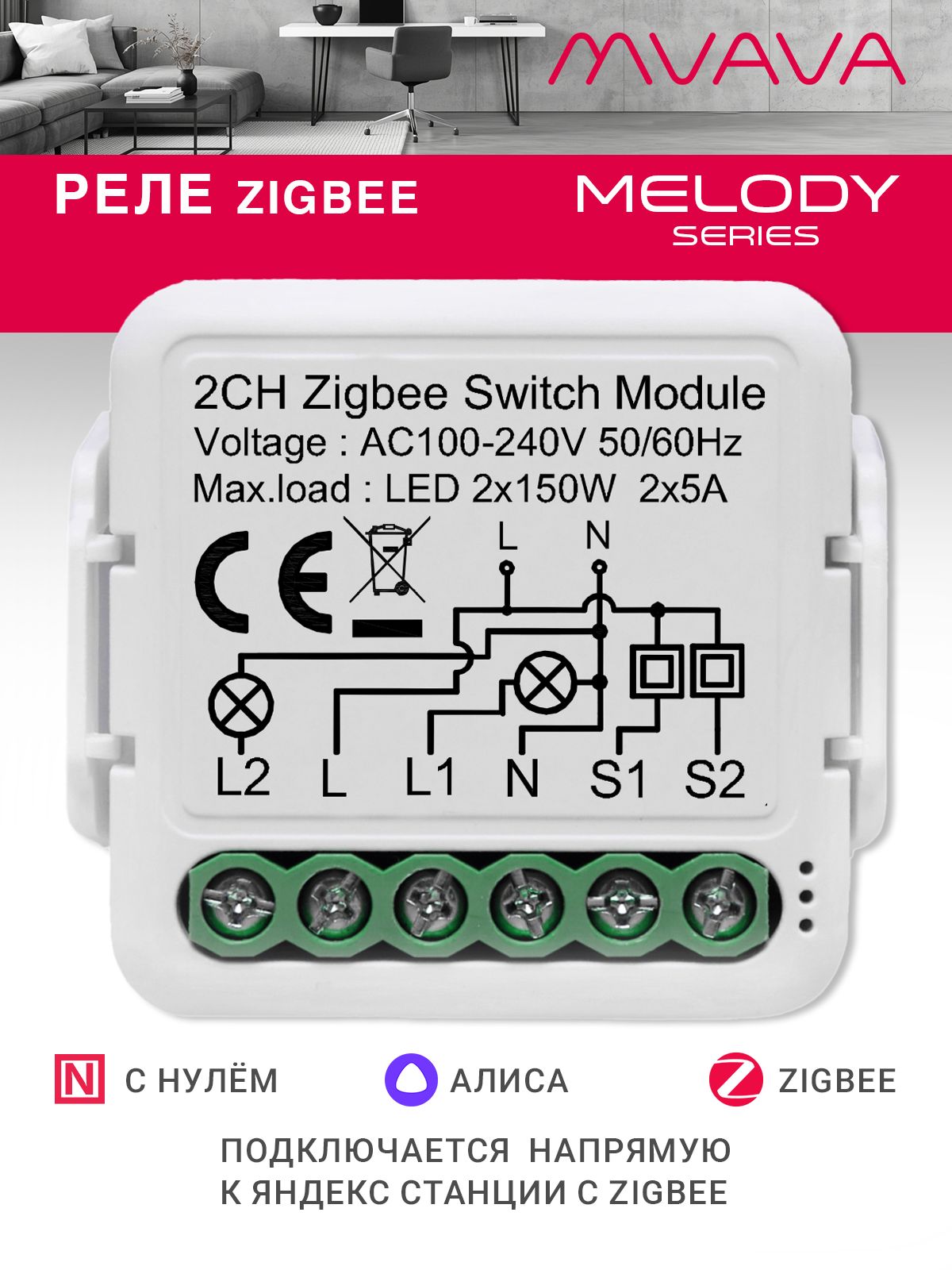 Купить Умное реле ZigBee 2 линии (Алиса, с нулем) в интернет-магазине Mvava.ru