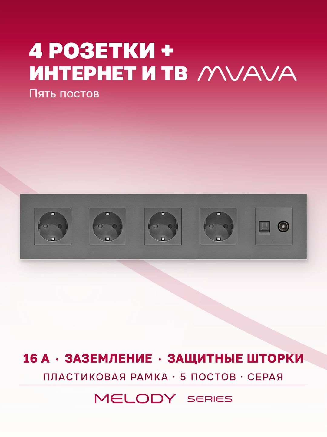 Купить Розетка 5 постов с интернет/тв, CAT5e/TV, рамка 370х86мм пластик, цвет серый в интернет-магазине Mvava.ru