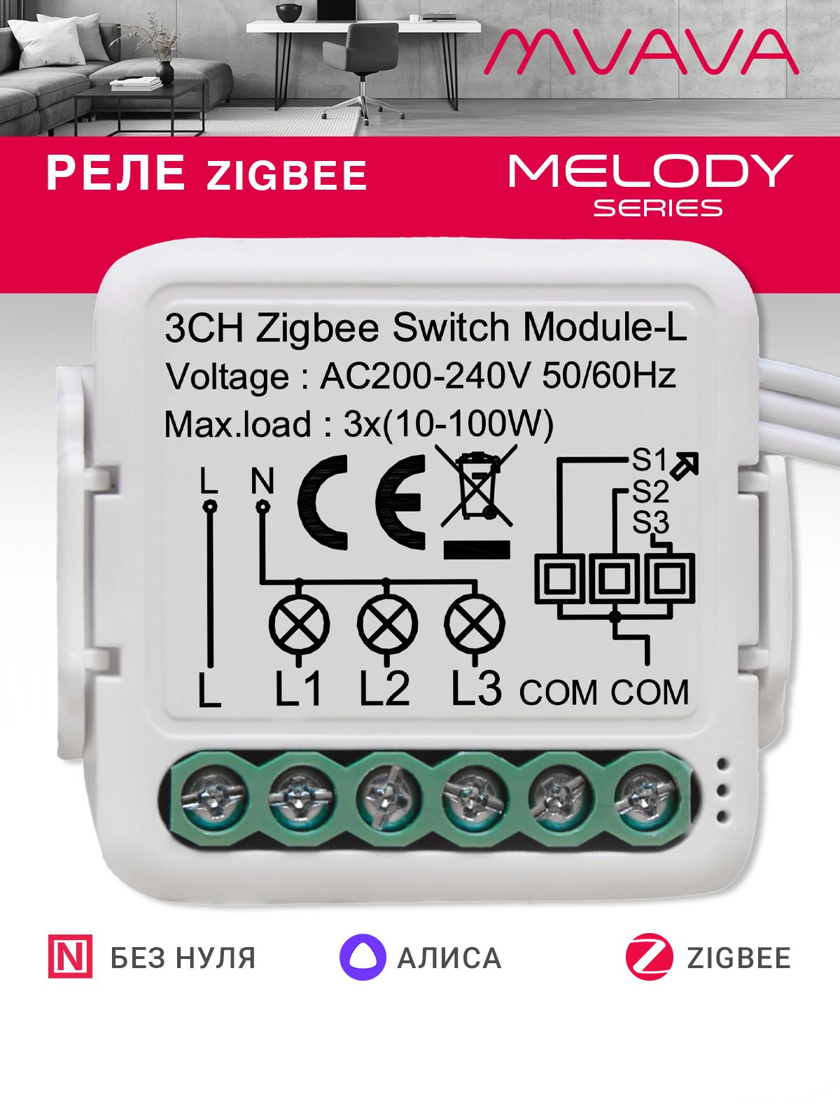 Купить Умное реле ZigBee 3 линии (Алиса, без нуля с конденсатором) в интернет-магазине Mvava.ru