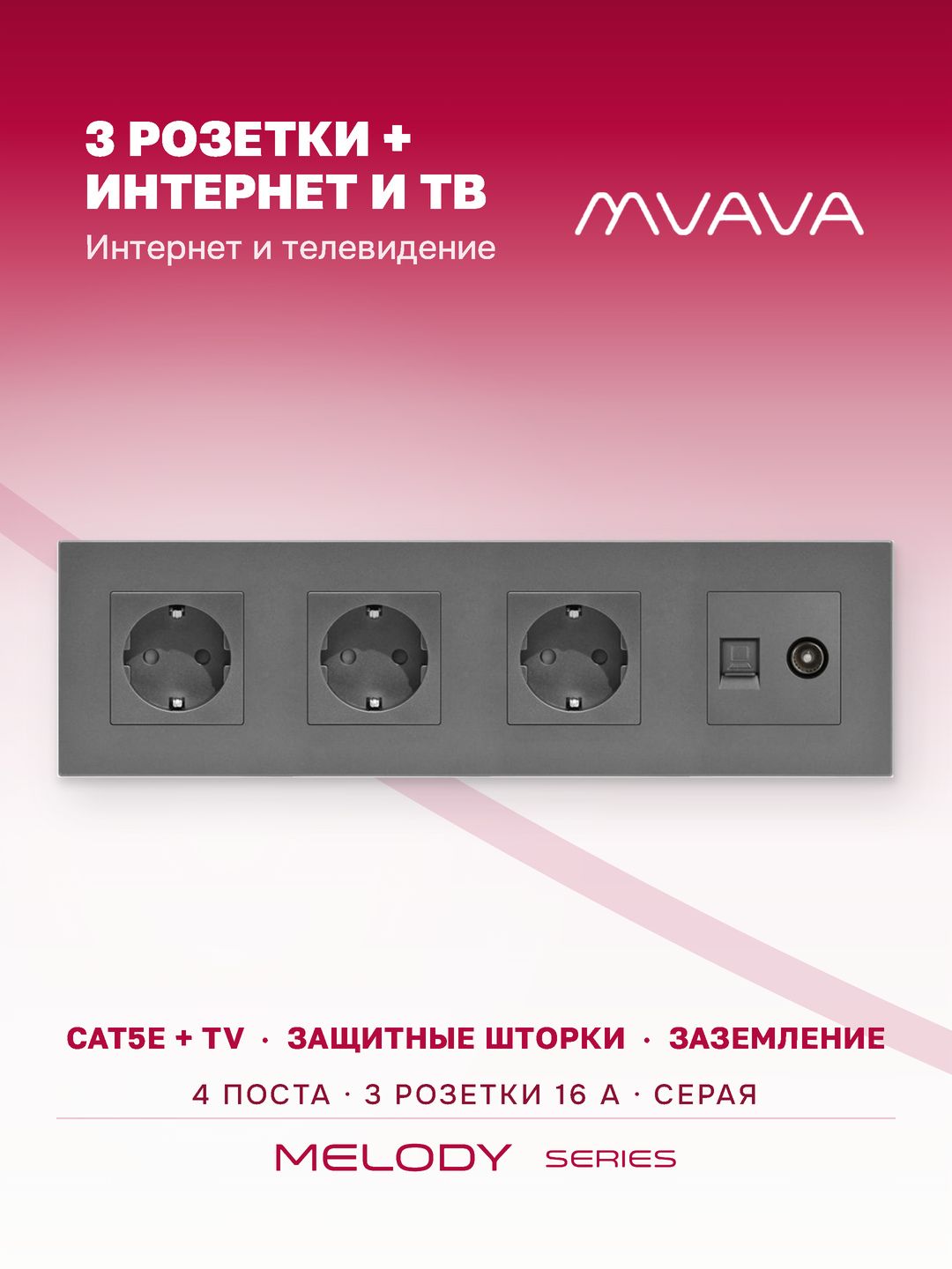 Купить Розетка 4 поста с интернет/тв, CAT5e/TV, рамка 299х86мм пластик, цвет серый в интернет-магазине Mvava.ru