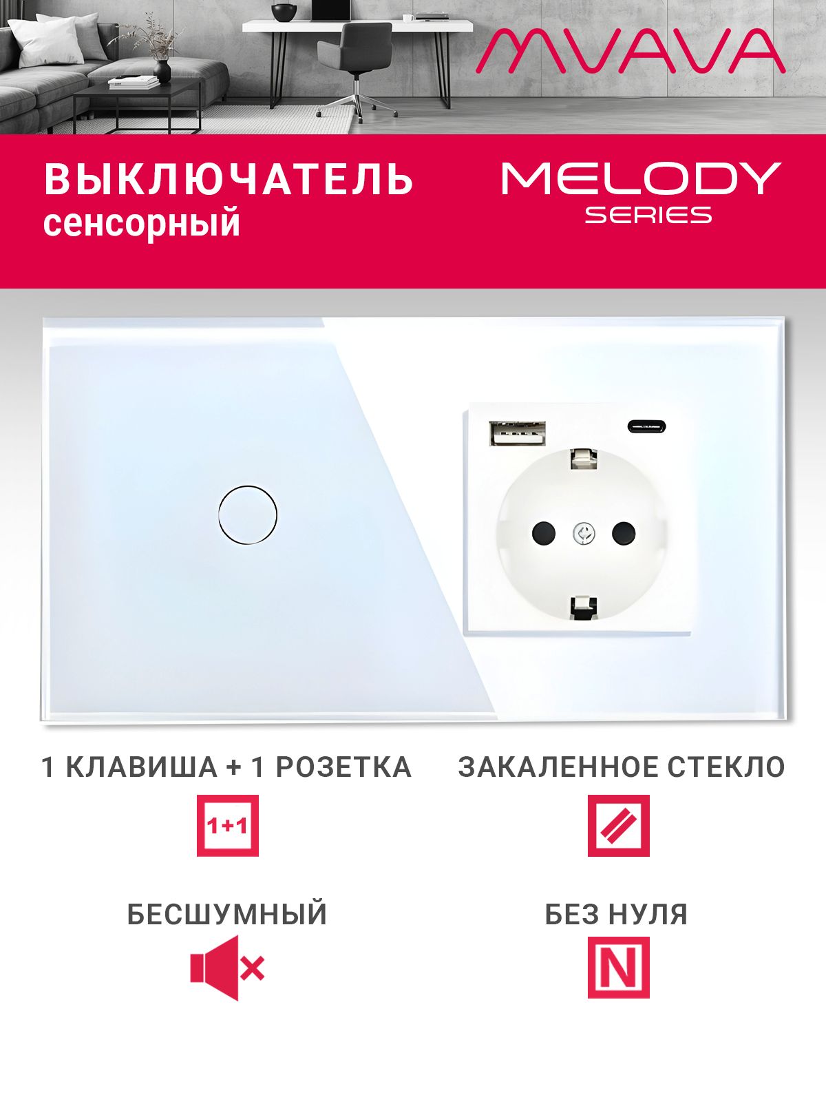 Купить Сенсорный выключатель с розеткой 1кл. 1 розетка, 2 поста (1G+1AС) стекло 157х86мм цвет белый в интернет-магазине Mvava.ru