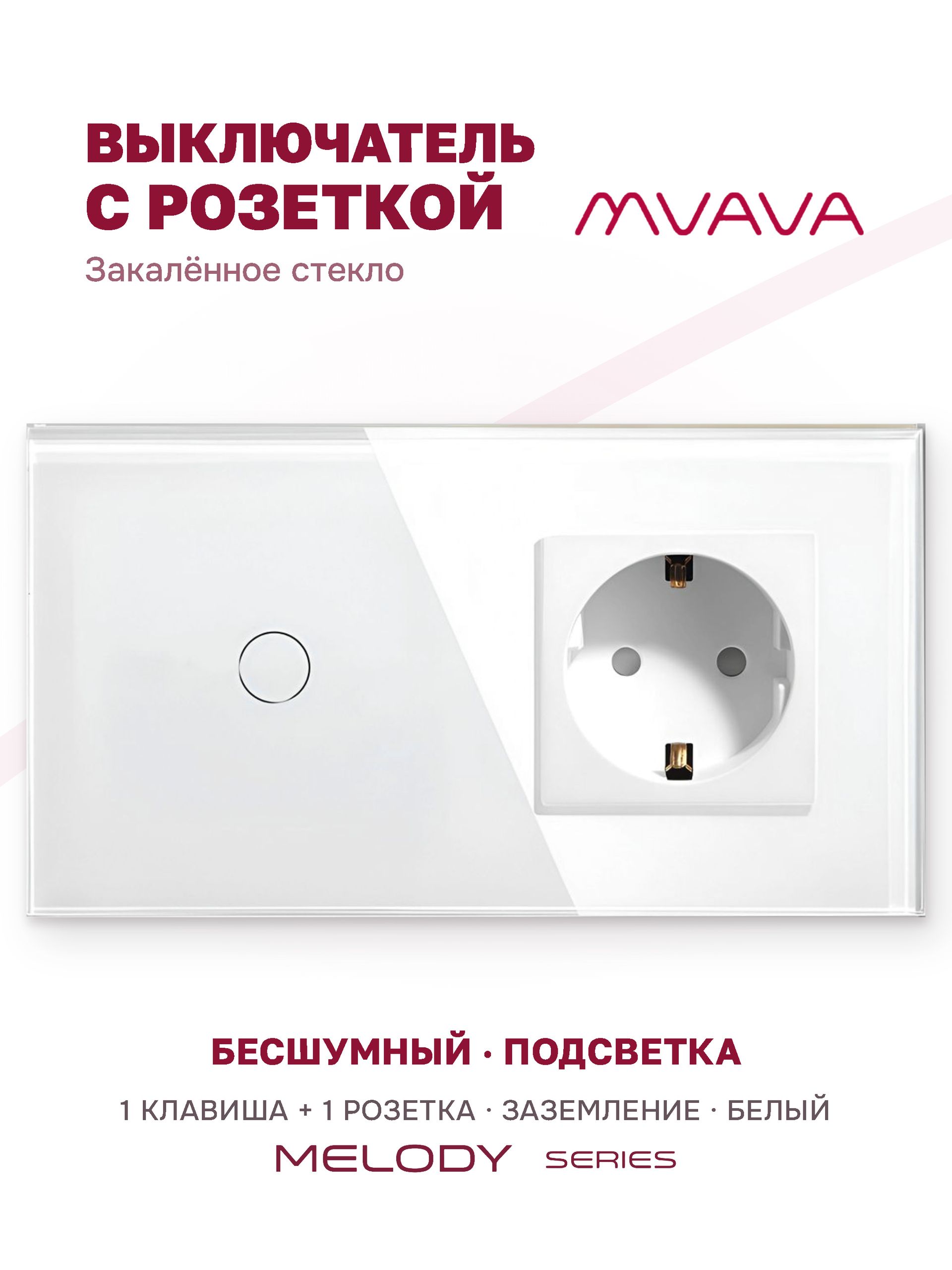 Купить Сенсорный выключатель с розеткой 1кл. 1 розетка, 2 поста (1G+1EU) стекло 157х86мм цвет белый в интернет-магазине Mvava.ru