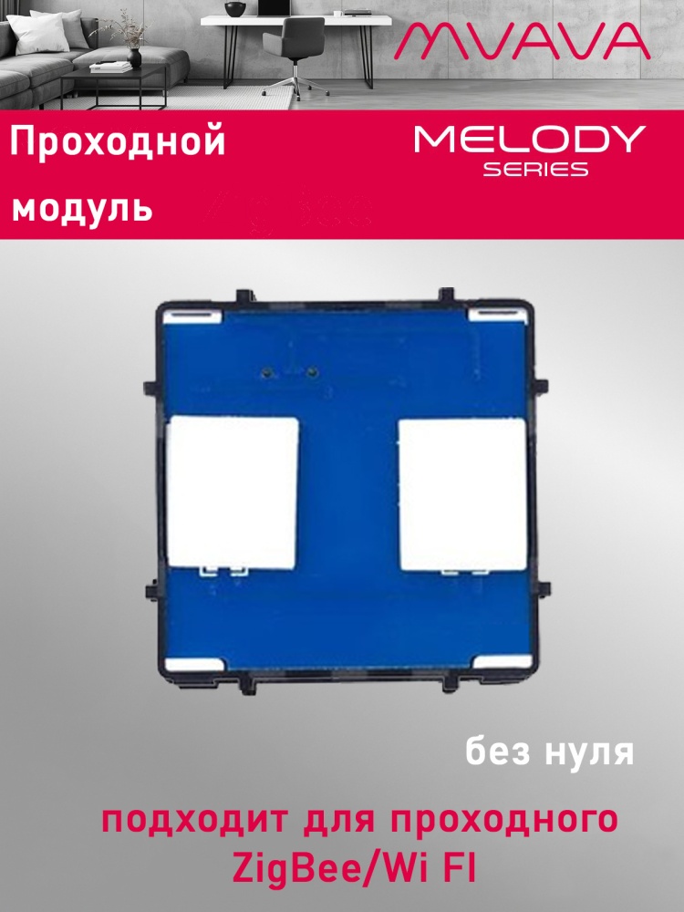 Купить Сенсорный модуль, 2 клавиши проходной (без панели) в интернет-магазине Mvava.ru
