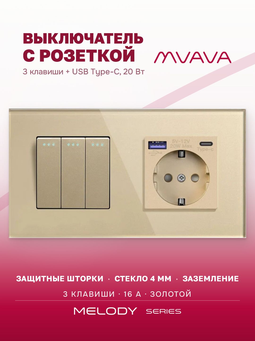 Купить Выключатель с розеткой USB и type-C, 3 клавиши 1 розетка быстрая зарядка 20w, 2 поста (М3+1F) рамка стекло 157х86мм цвет золото в интернет-магазине Mvava.ru