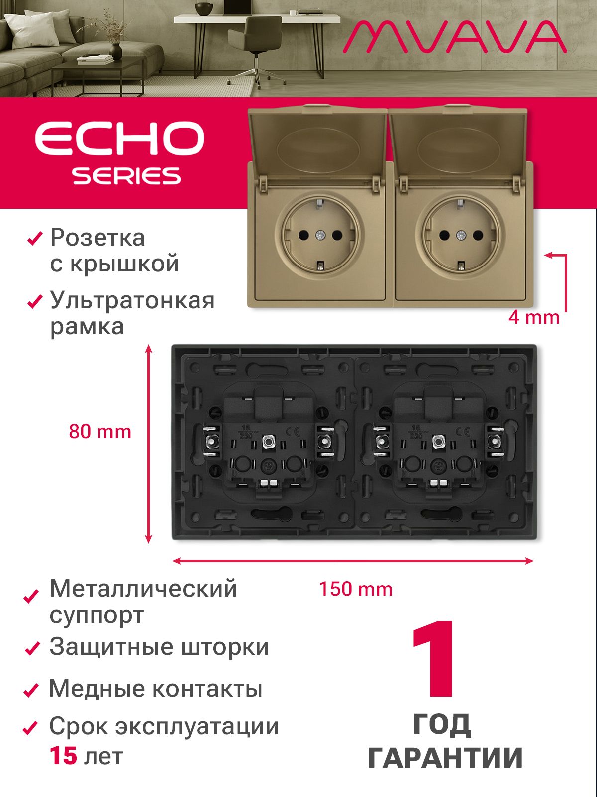 Розетка с крышкой echo 2 поста 16А, пластик, цвет золото MVAVA