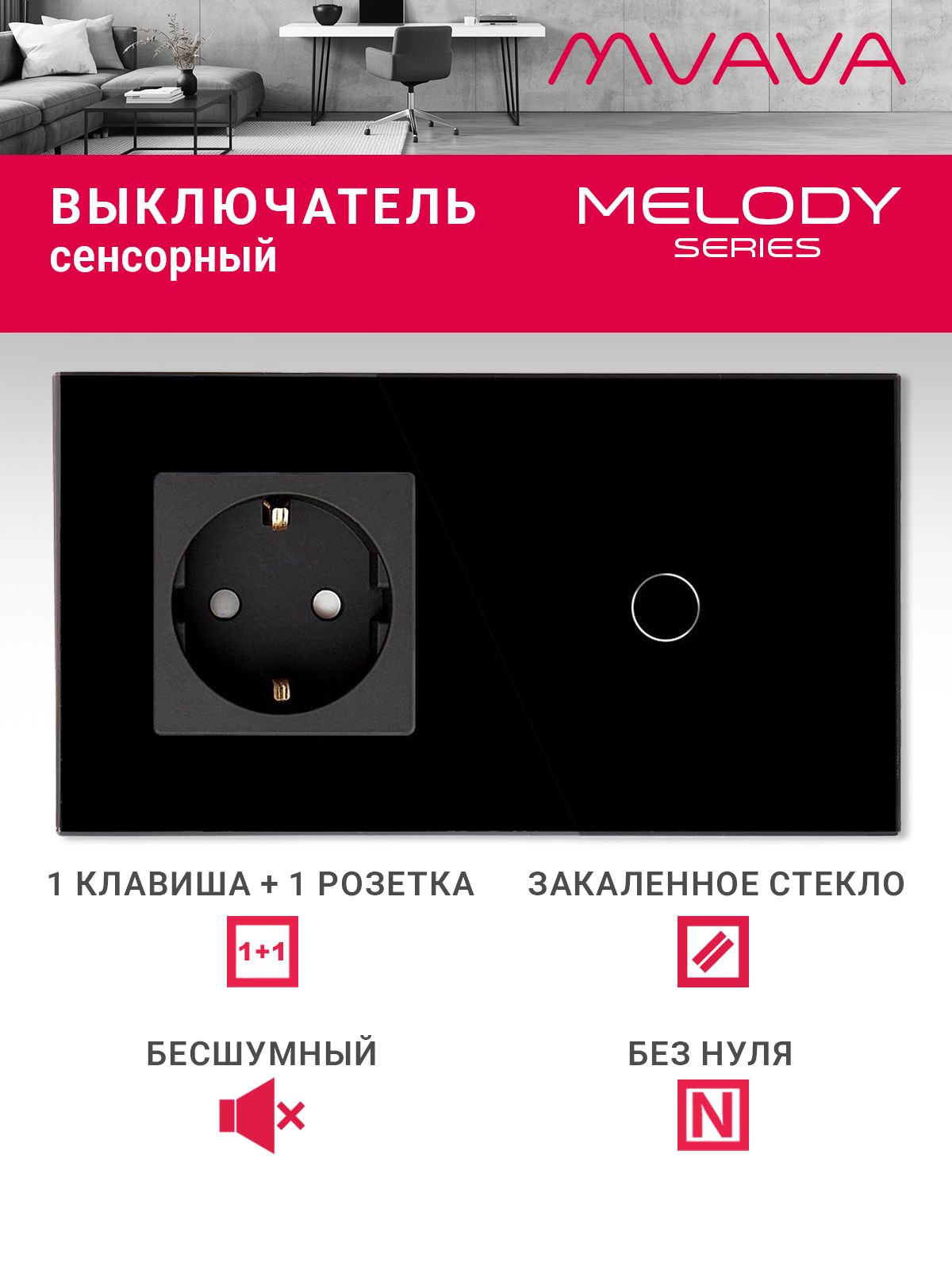 Купить Сенсорный выключатель с розеткой 1 розетка 1кл. 2 поста (1EU+1G) стекло 157х86мм цвет черный в интернет-магазине Mvava.ru
