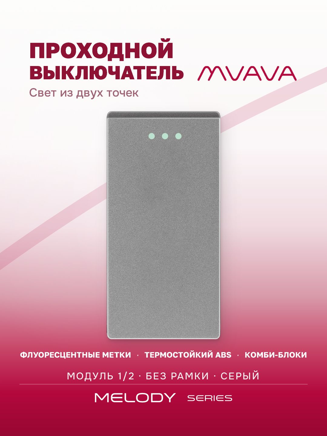 Купить Механизм выключателя проходной 1/2 1 клавиша (без рамки) , цвет серый в интернет-магазине Mvava.ru