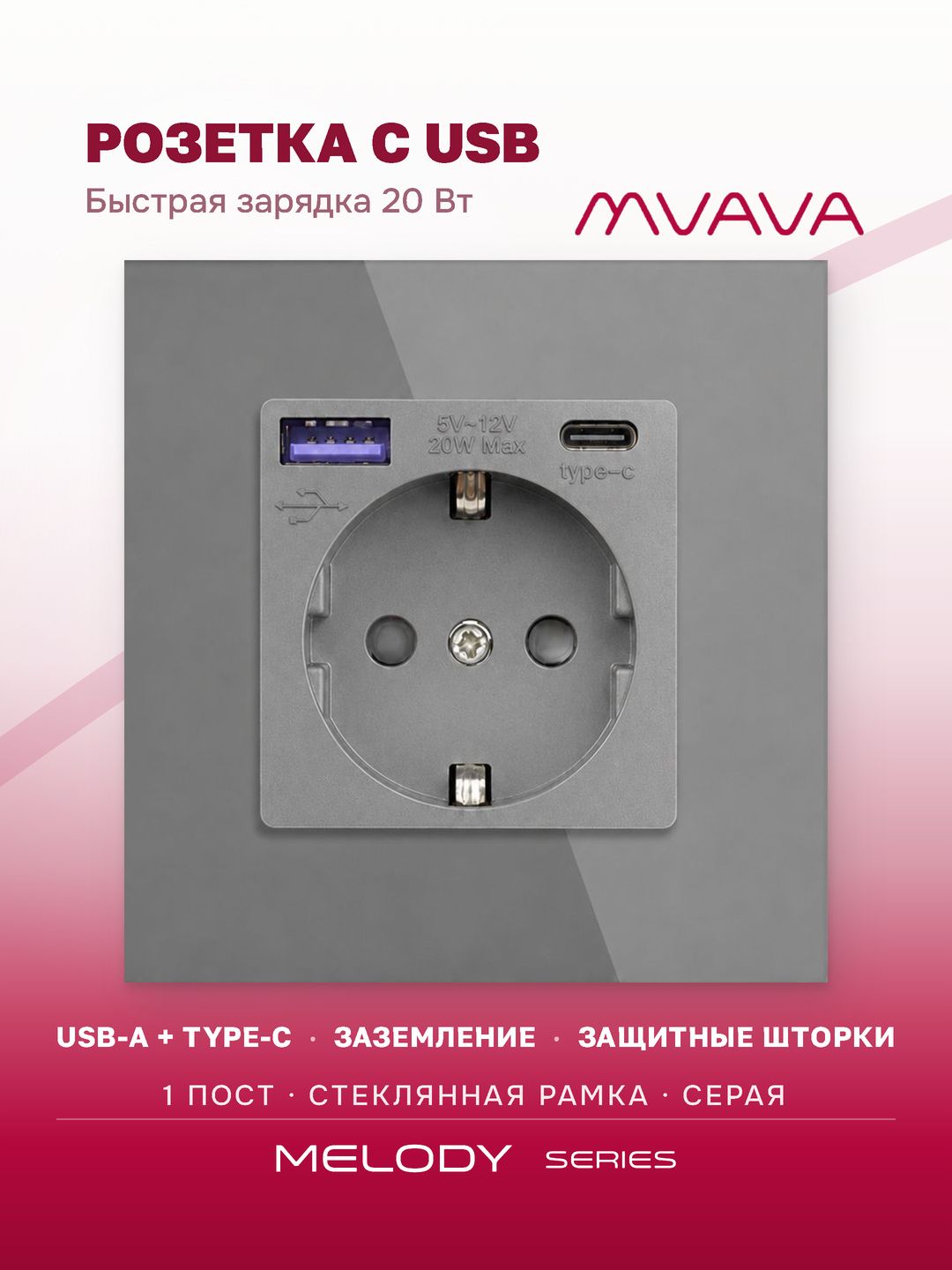 Купить Розетка электрическая 1 пост АC, быстрая зарядка 20W, стекло 86х86 мм, цвет серый в интернет-магазине Mvava.ru