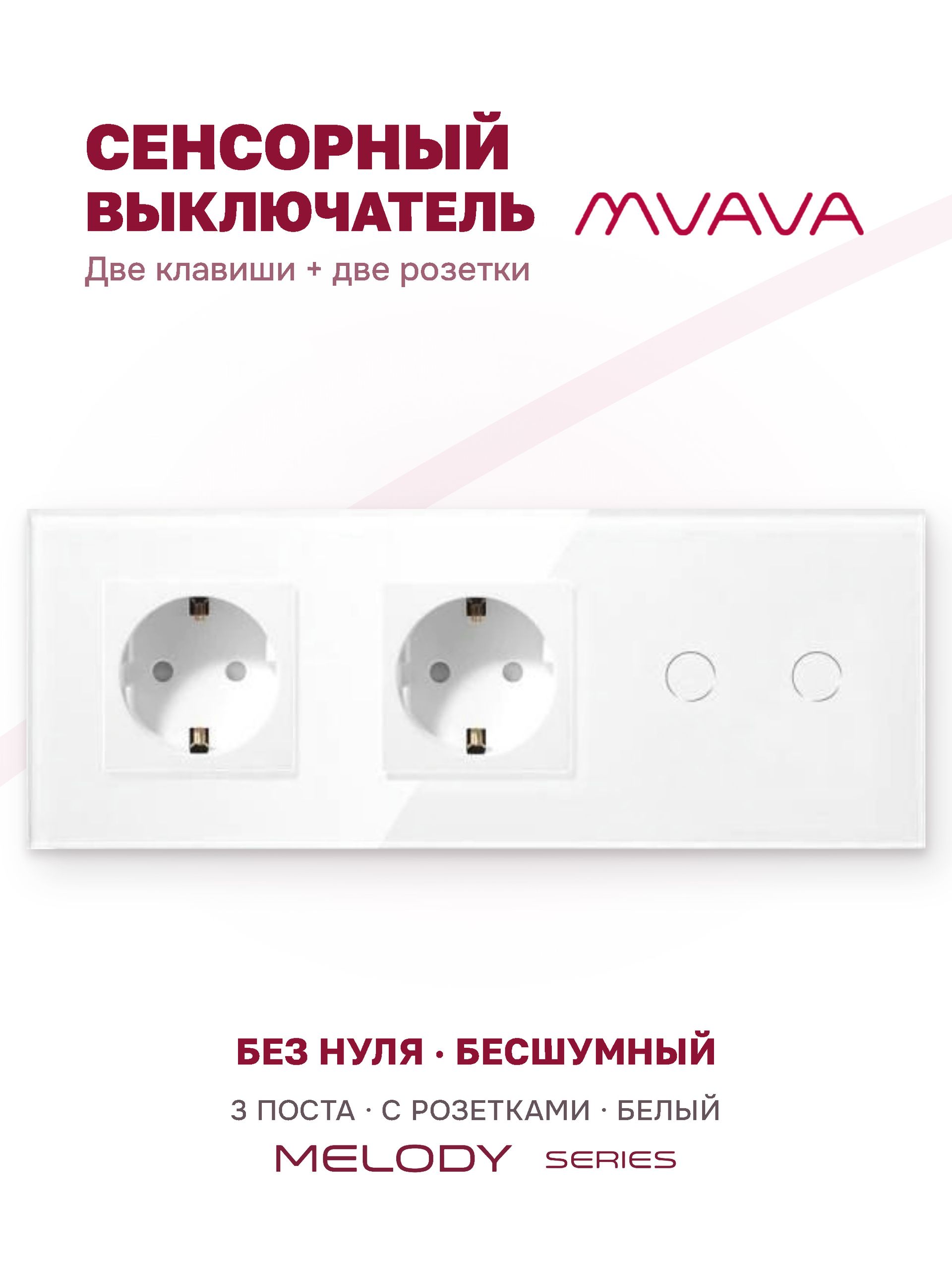 Купить Сенсорный выключатель с розеткой 2 розетки 2кл. 3 поста (2EU+2G) стекло 228х86мм цвет белый в интернет-магазине Mvava.ru