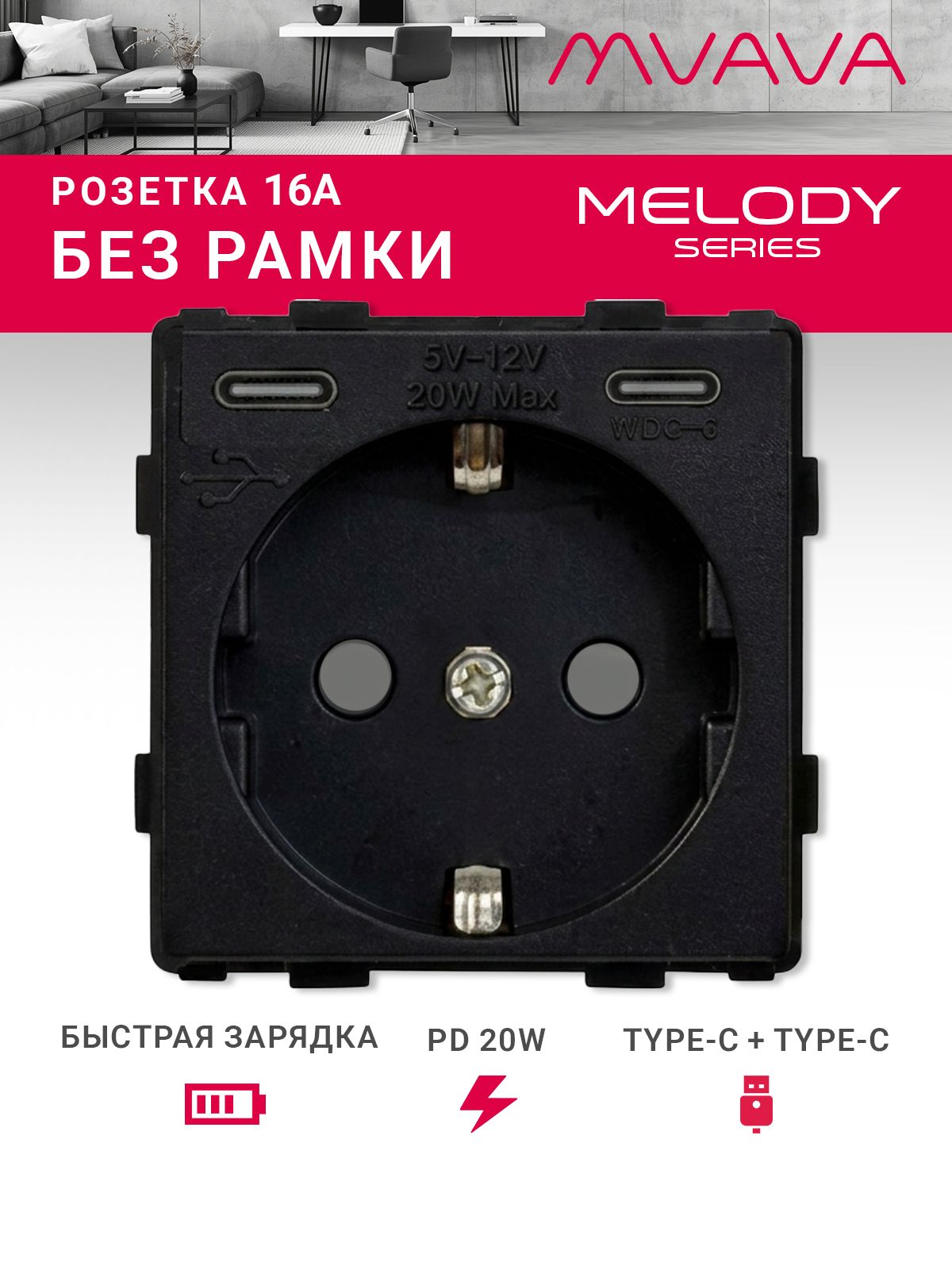 Купить Механизм розетки (без рамки) с Type-c/Type-C , быстрая зарядка 20Вт, цвет черный в интернет-магазине Mvava.ru