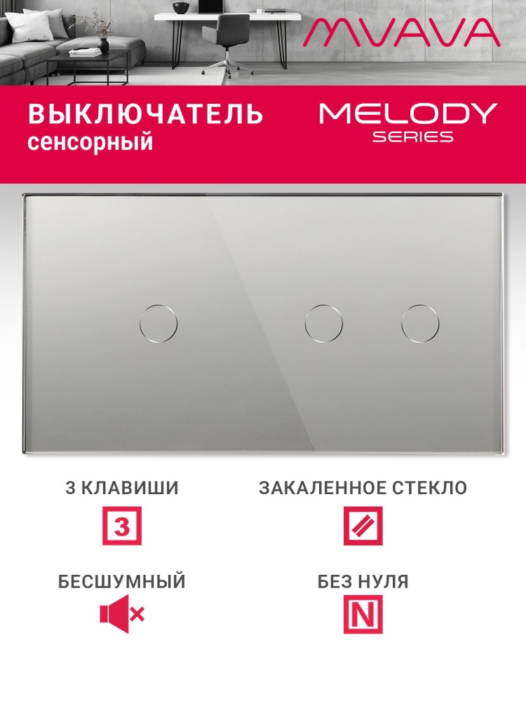 Купить Сенсорный выключатель 3 клавиши, 2 поста (1G+2G) стекло 157х86мм цвет серый в интернет-магазине Mvava.ru