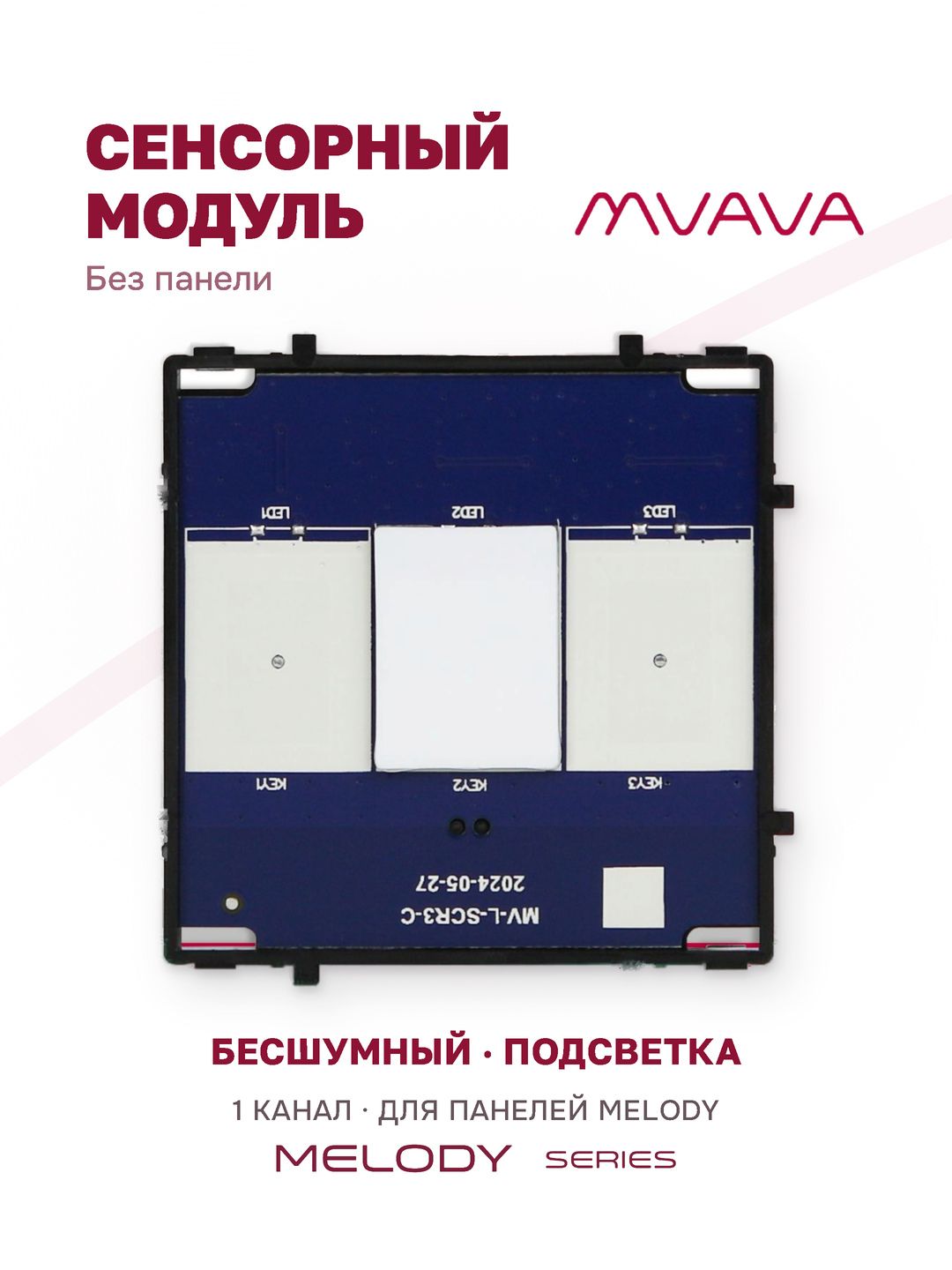 Купить Сенсорный модуль, 1 клавиша (без панели) в интернет-магазине Mvava.ru